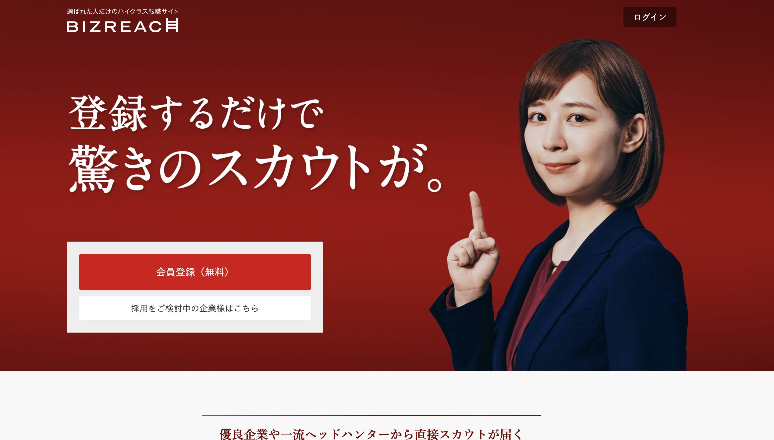 bizreachサイト