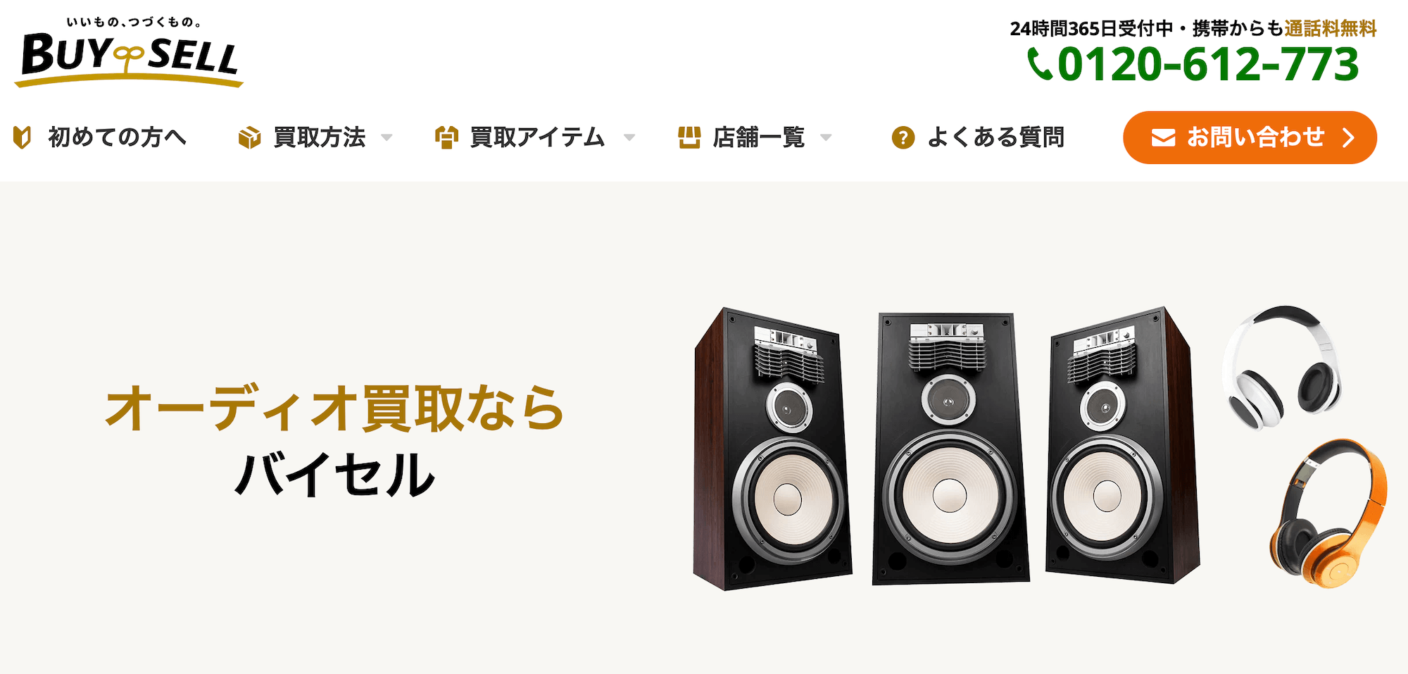 バイセルトップ