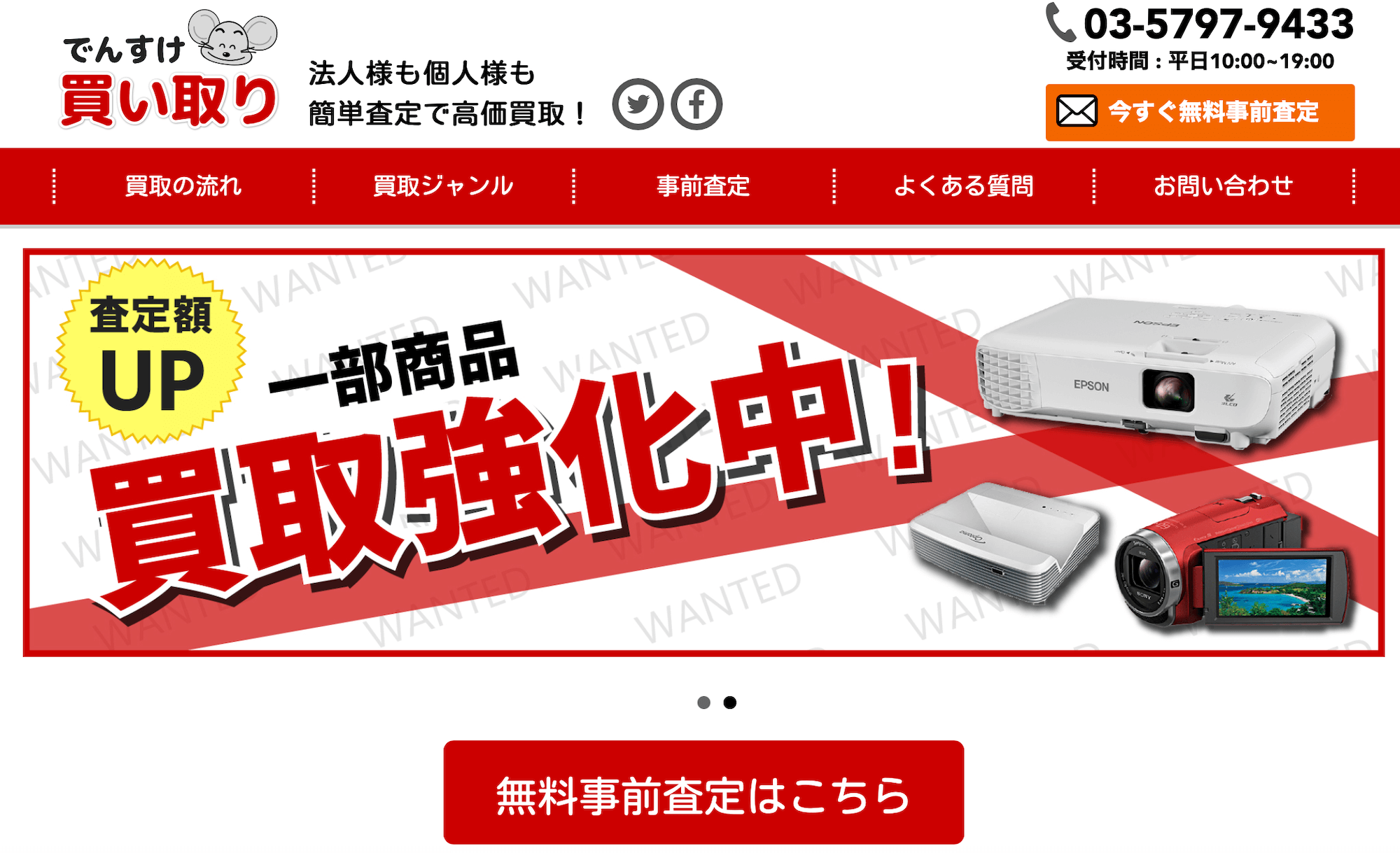 でんすけトップ