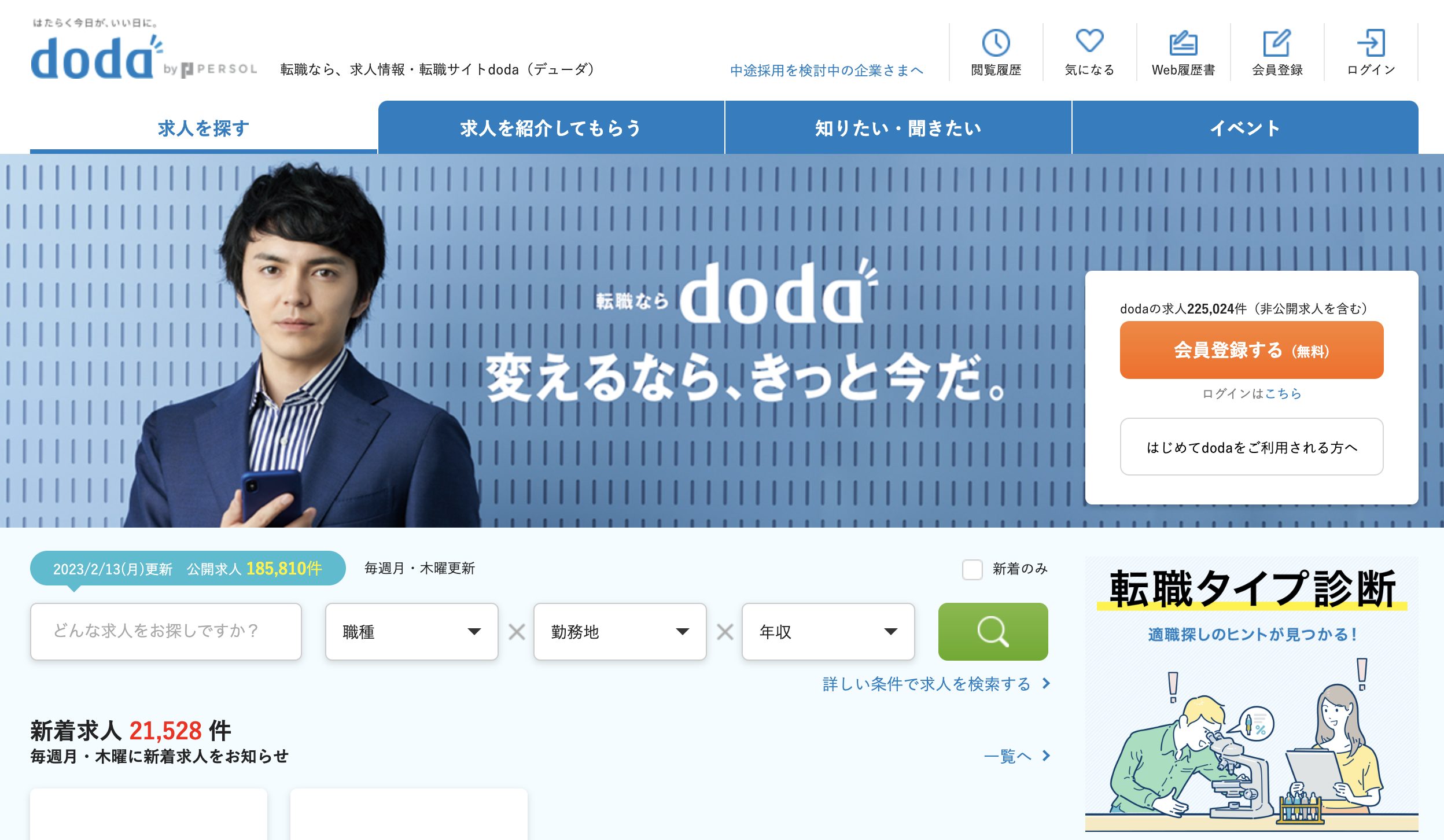 dodaサイト