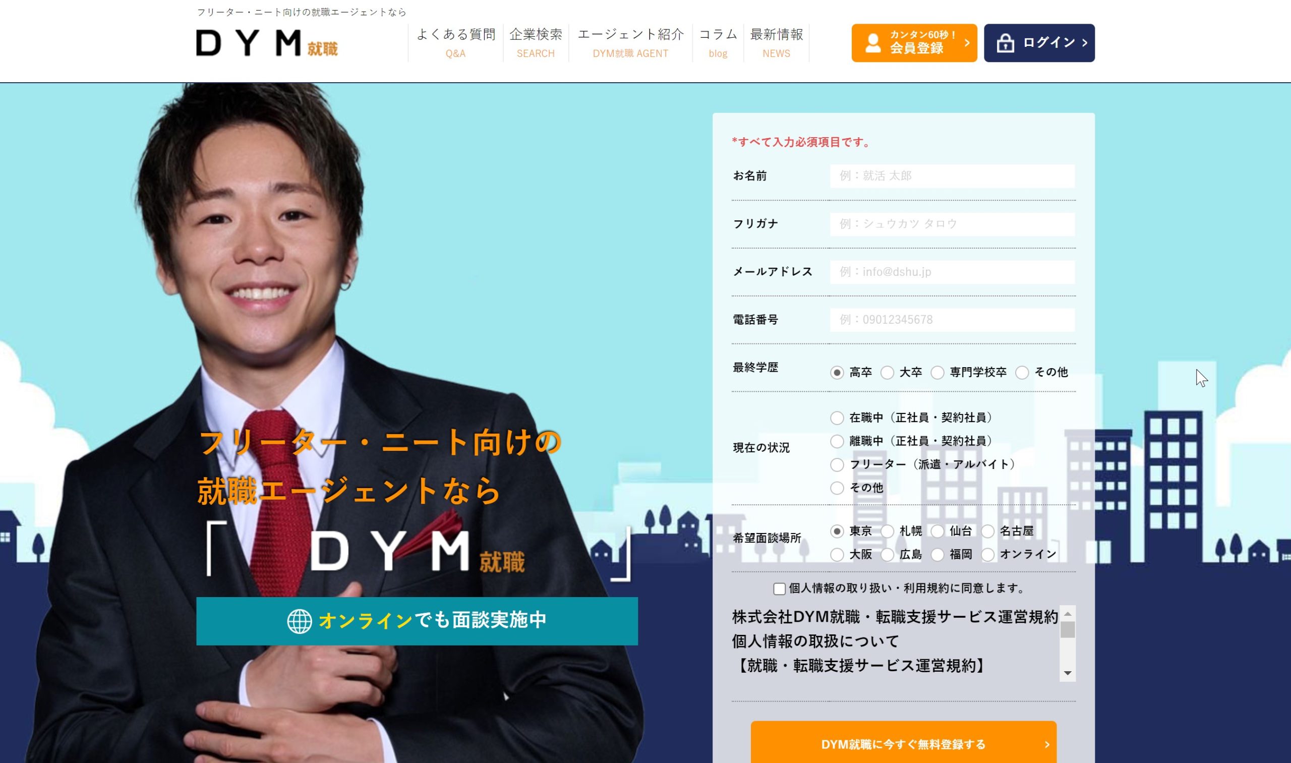 DYM転職トップ画像