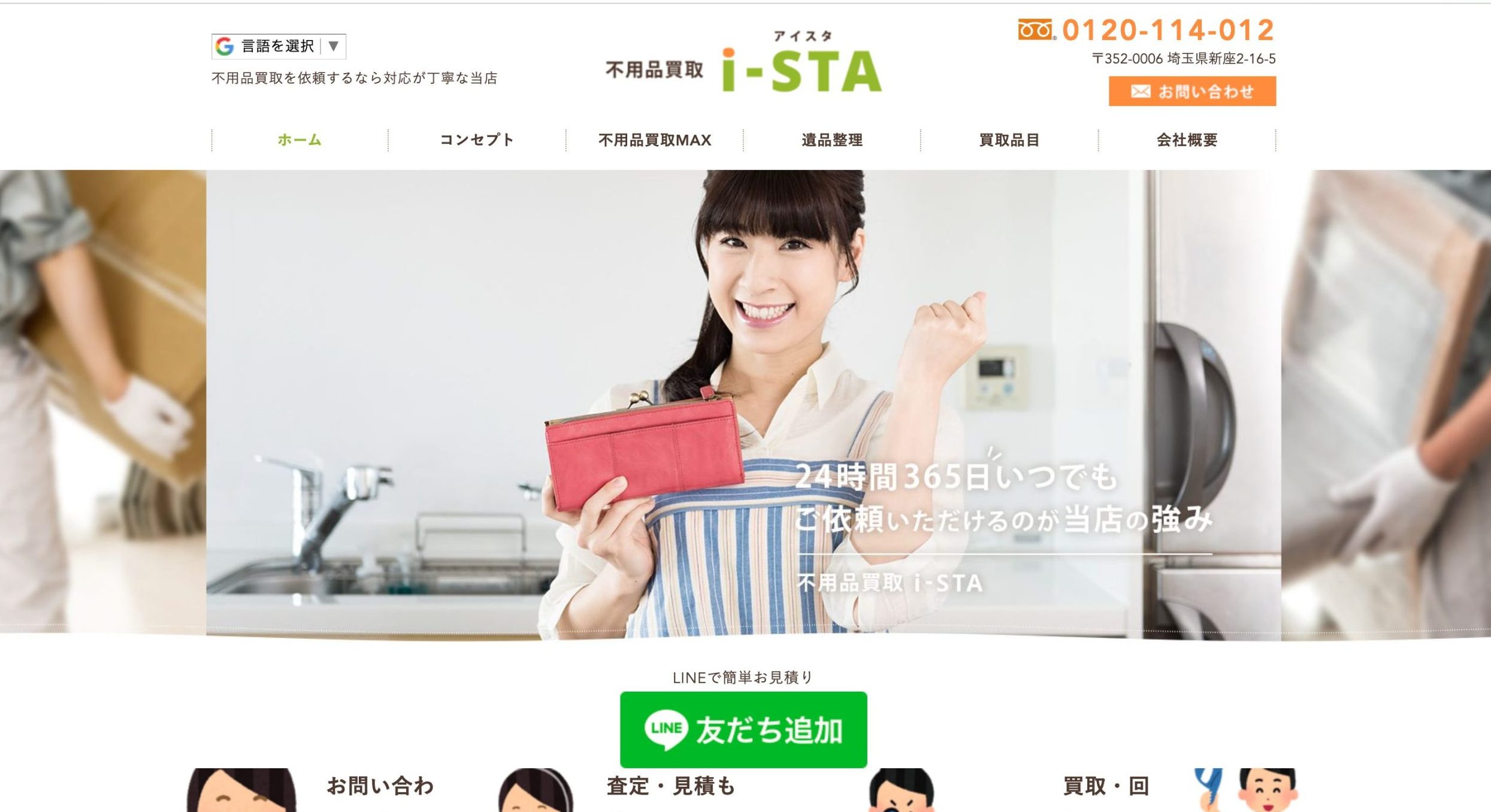 アイスタ 買取一覧トップ