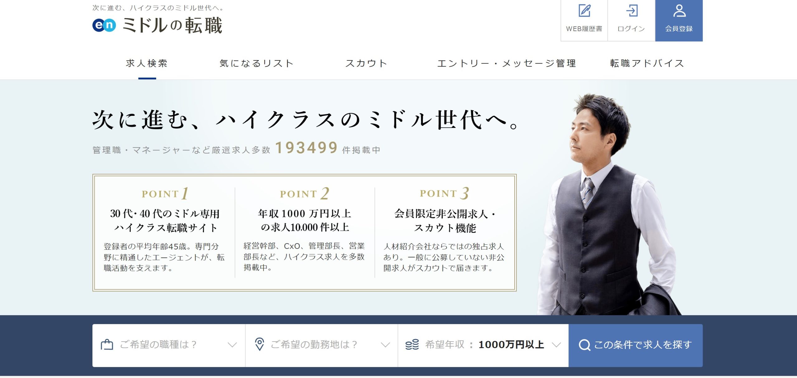 エンミドルの転職トップ画像