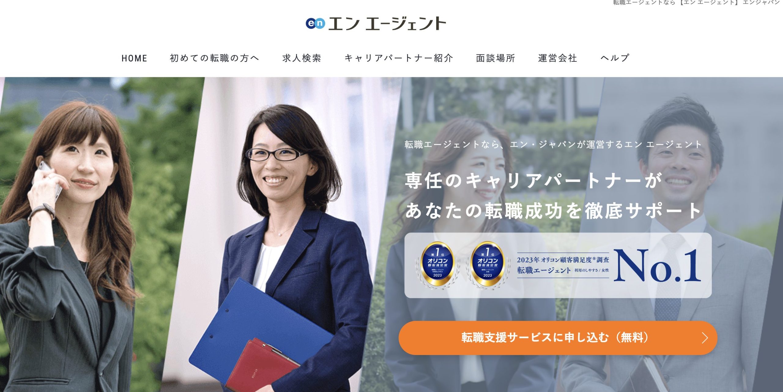 エンエージェントサイト