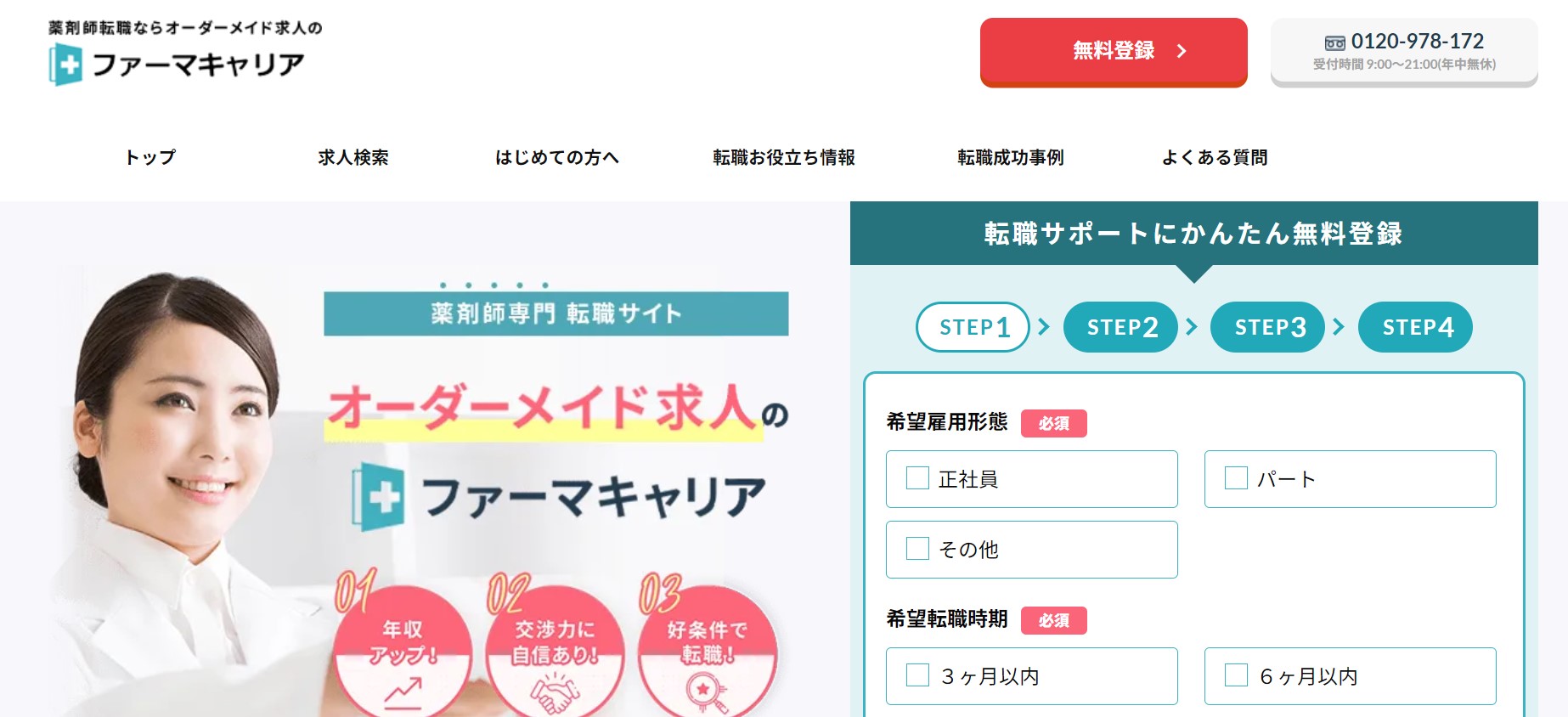 ファーマキャリアサイト