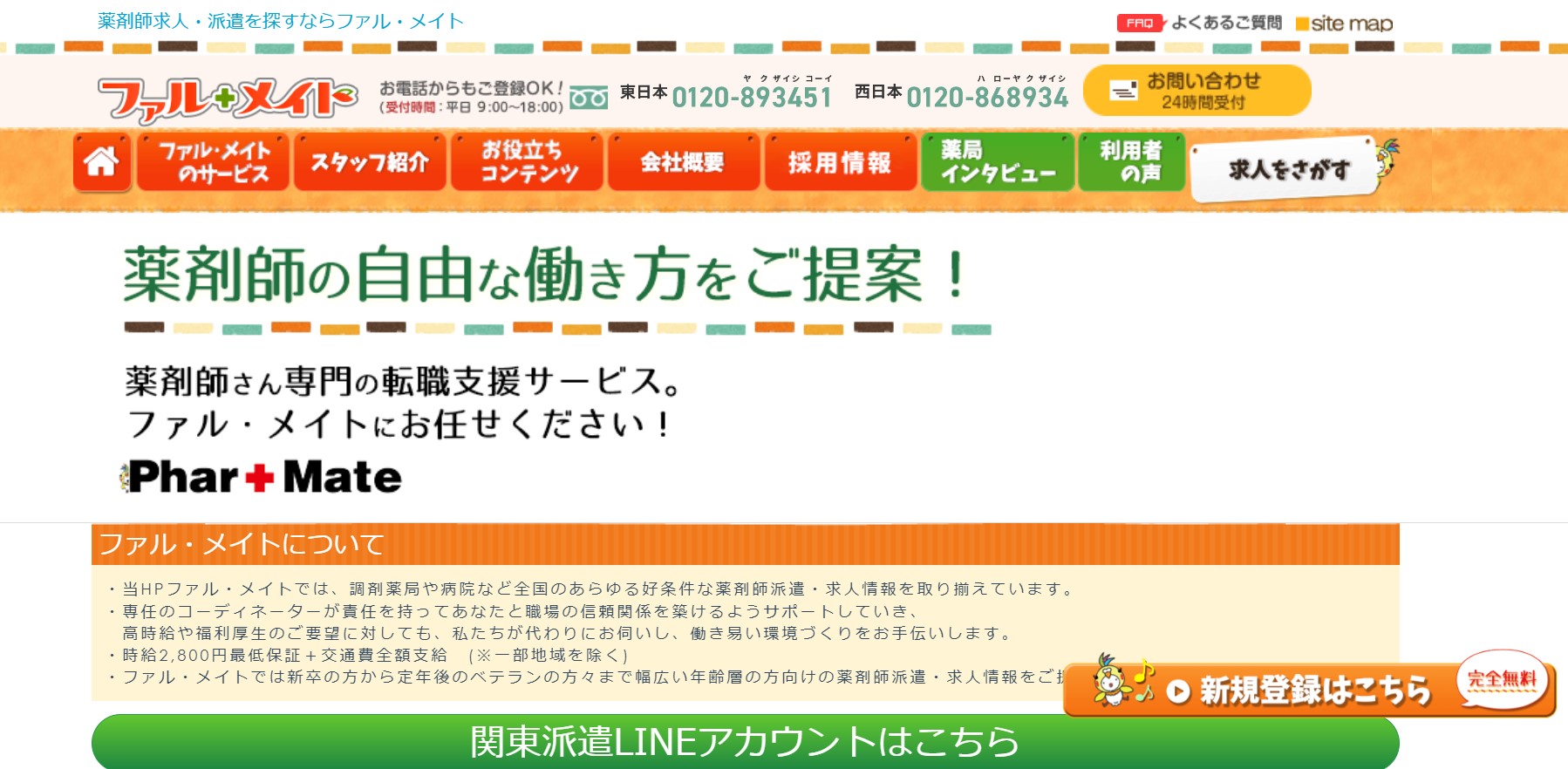 ファルメイトサイト