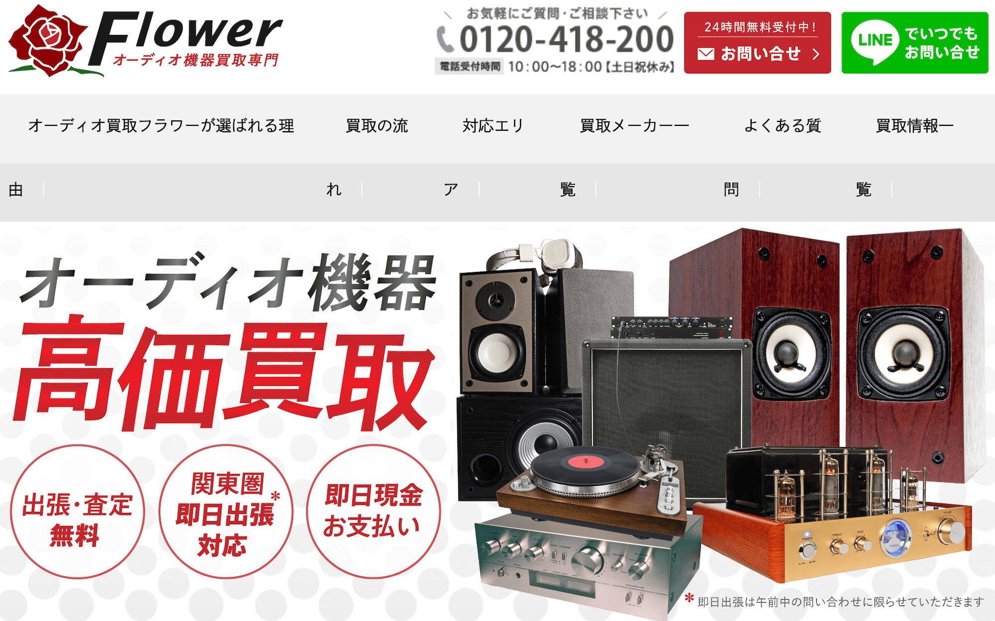 フラワートップ