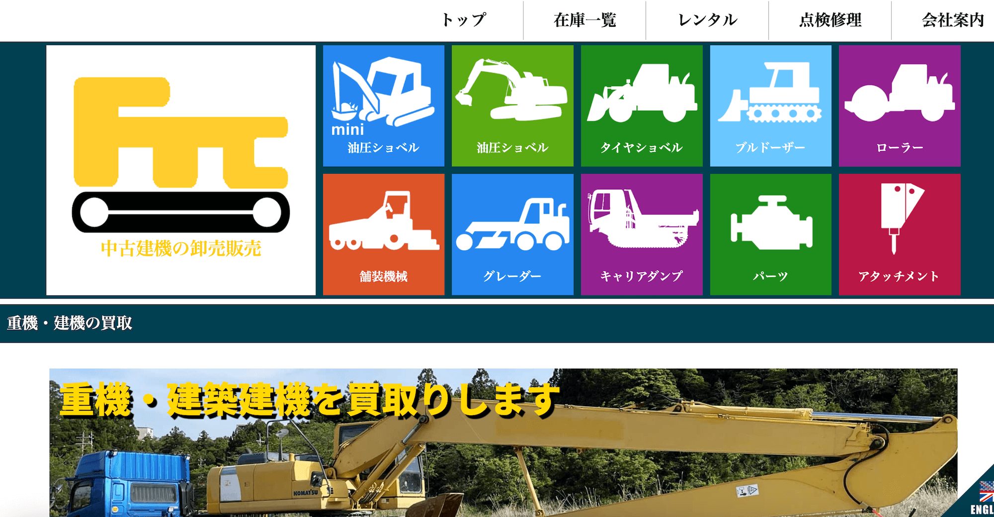 藤沢貿易株式会社トップ