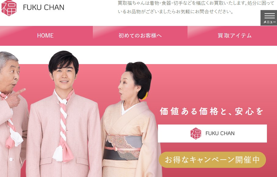 買取福ちゃん