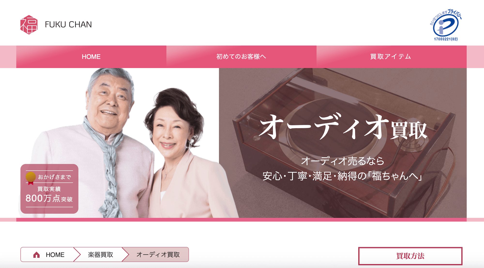 買取福ちゃんトップ