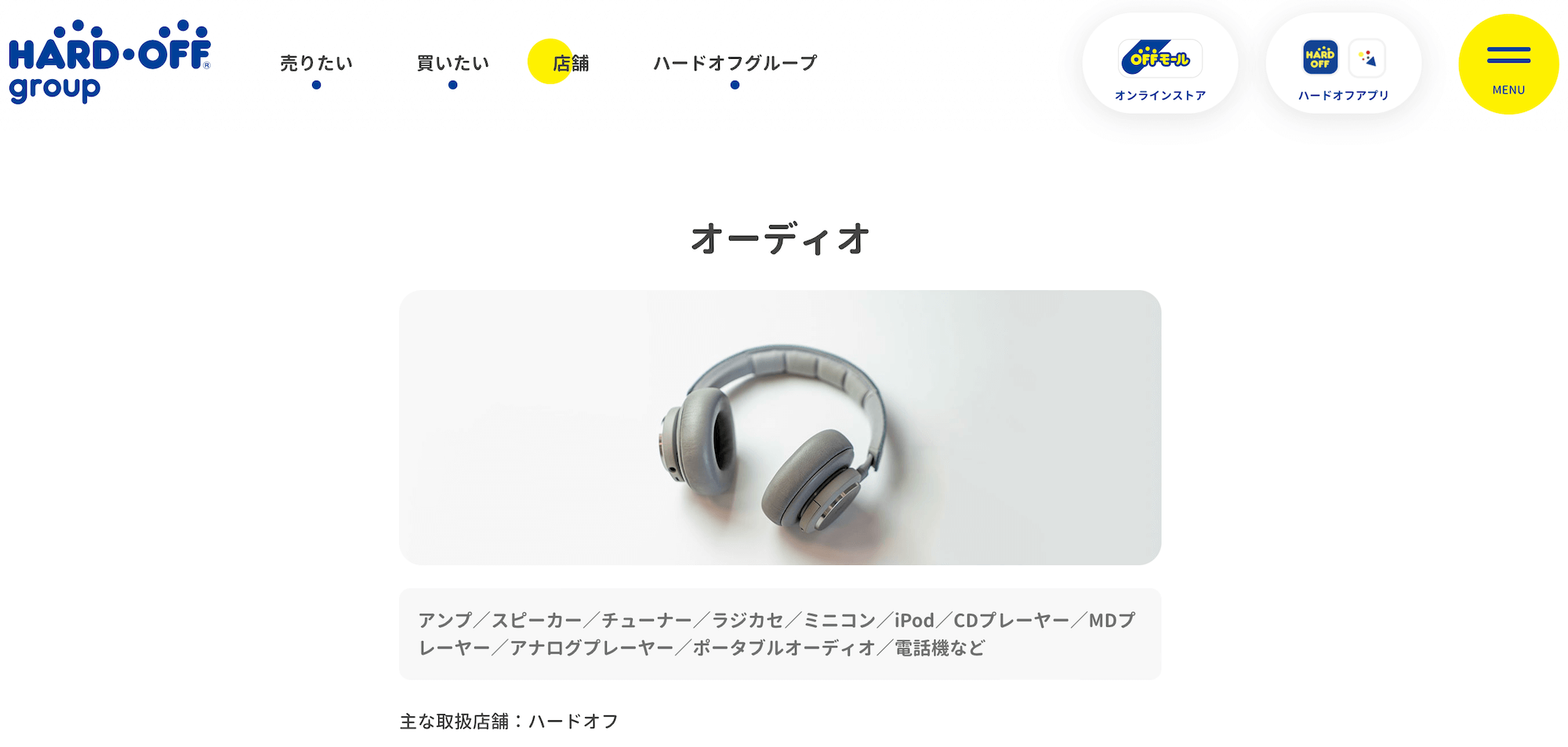 ハードオフトップ