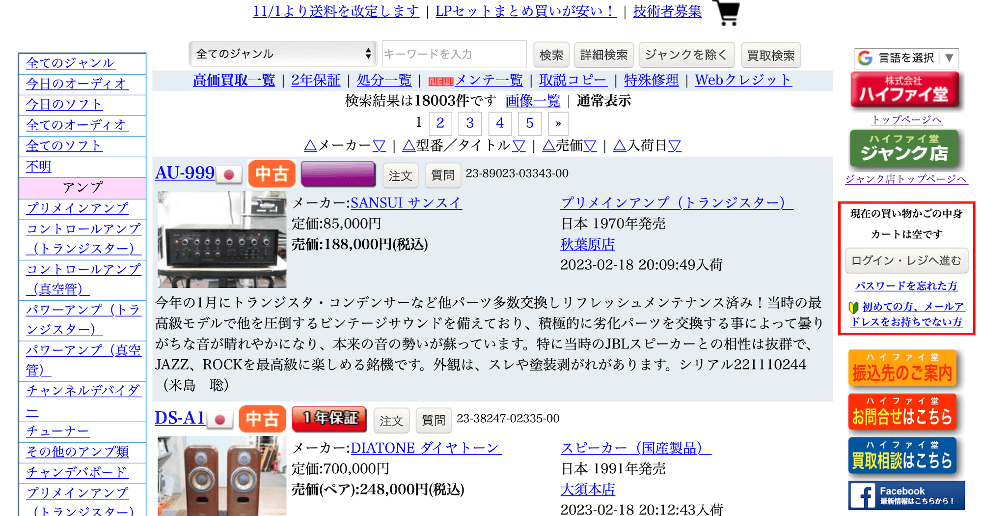 ハイファイ堂トップ