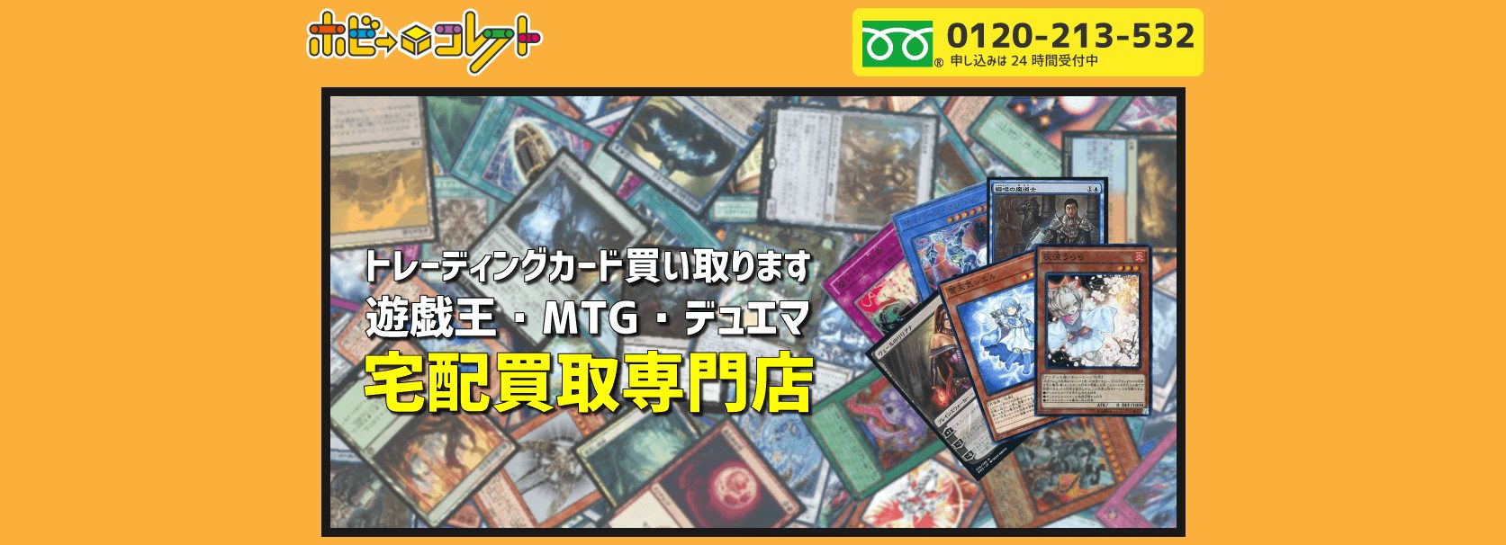 ホビーコレクト 公式