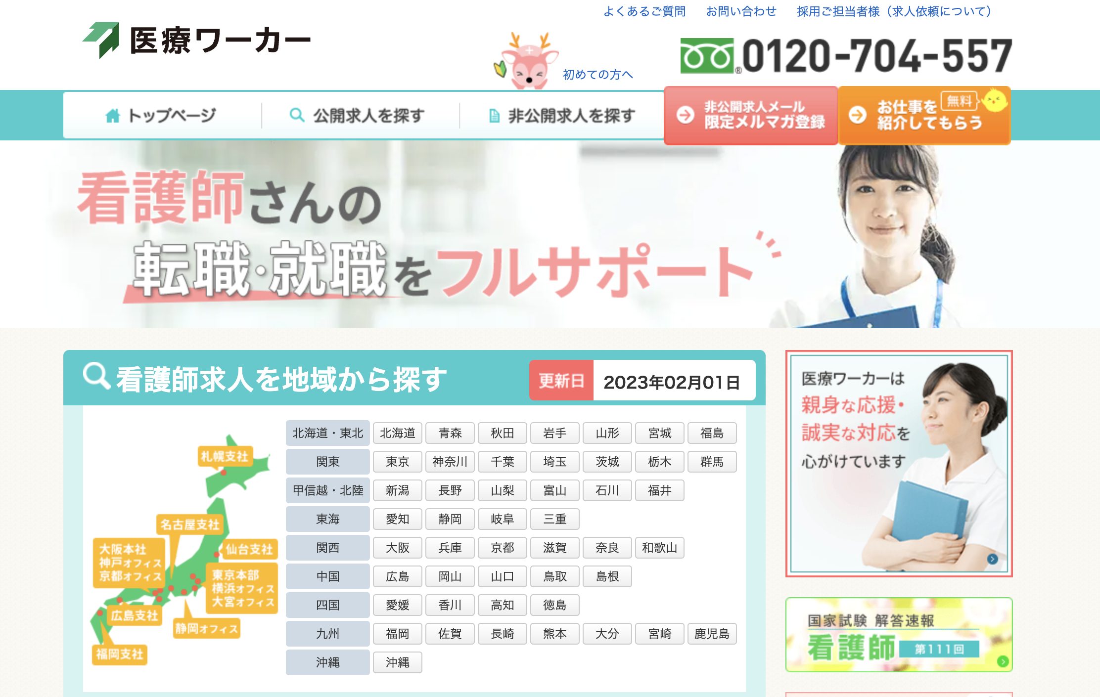 医療ワーカーサイト