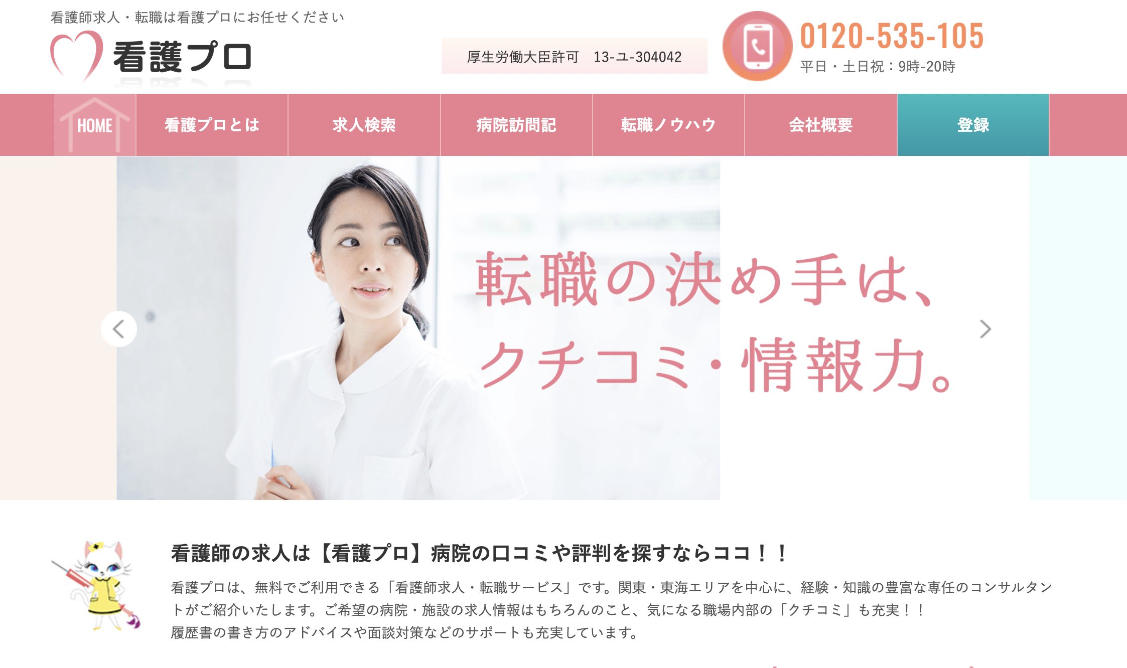 看護プロサイト