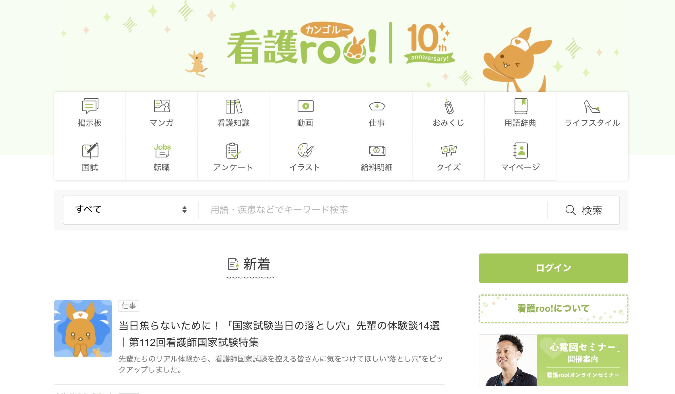 看護roo!サイト