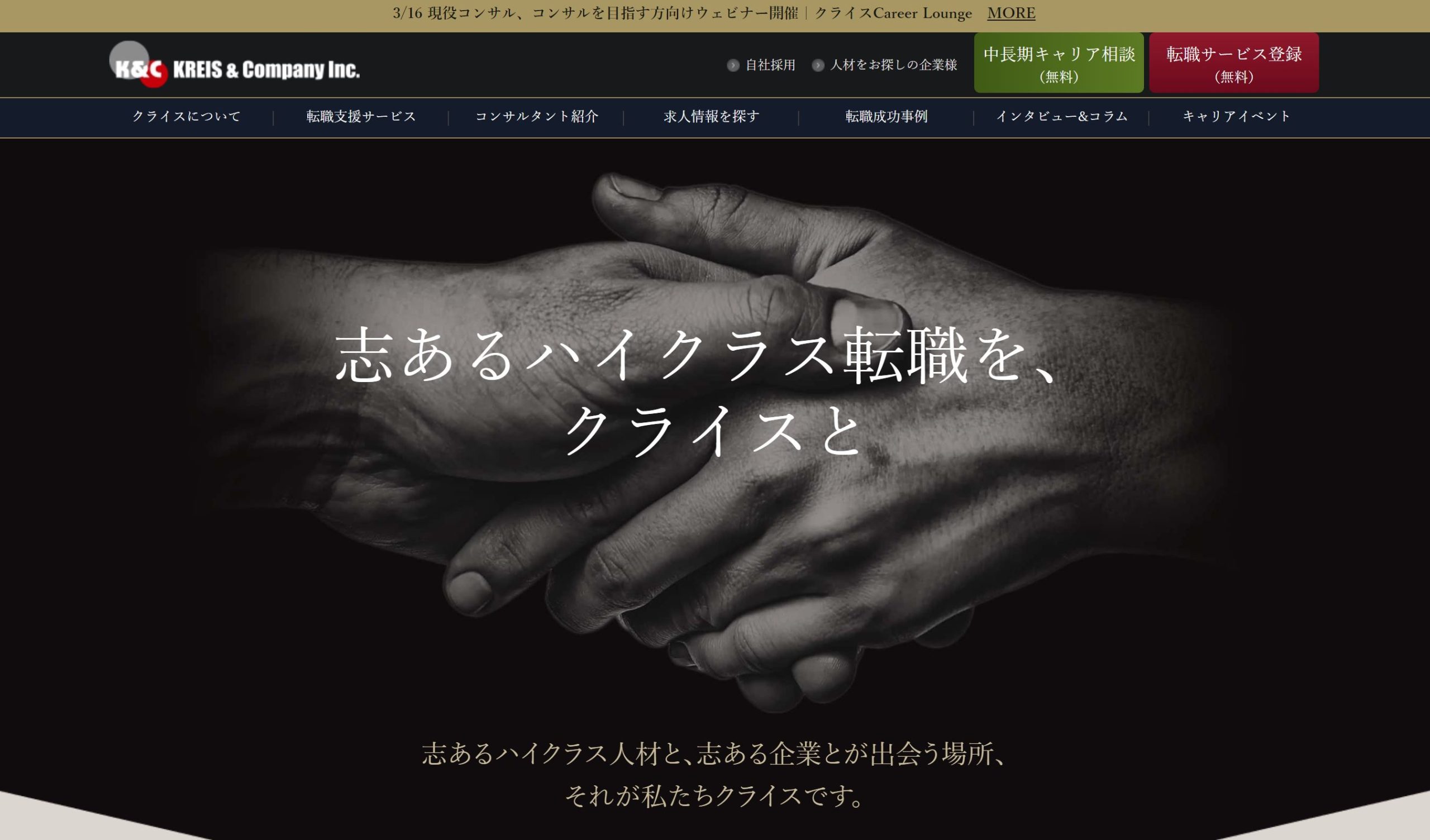 クライス&カンパニートップ画像