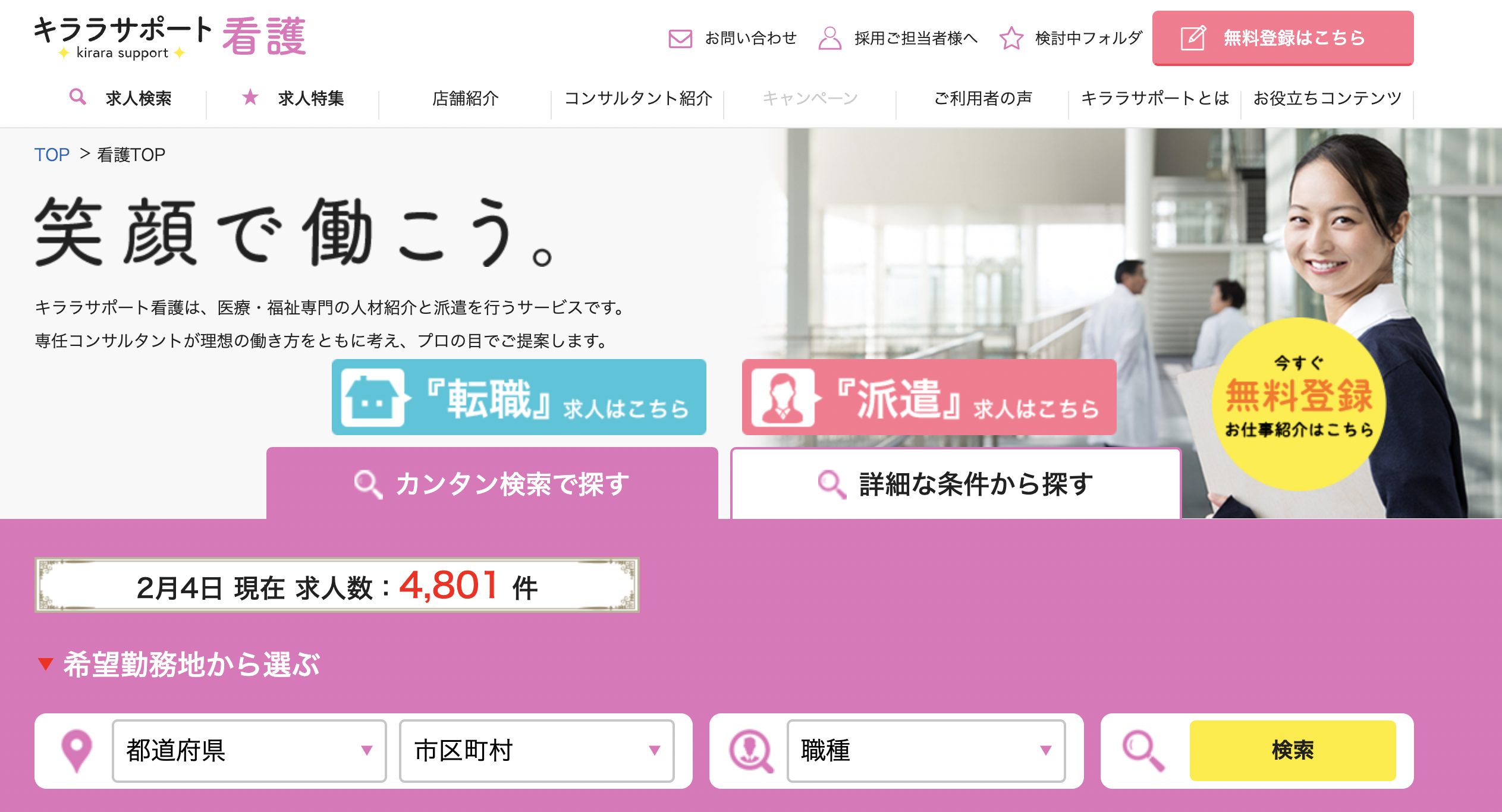 キララサポート看護サイト