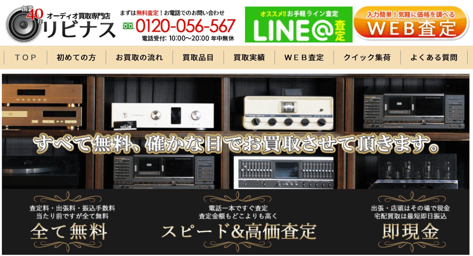 リビナストップ