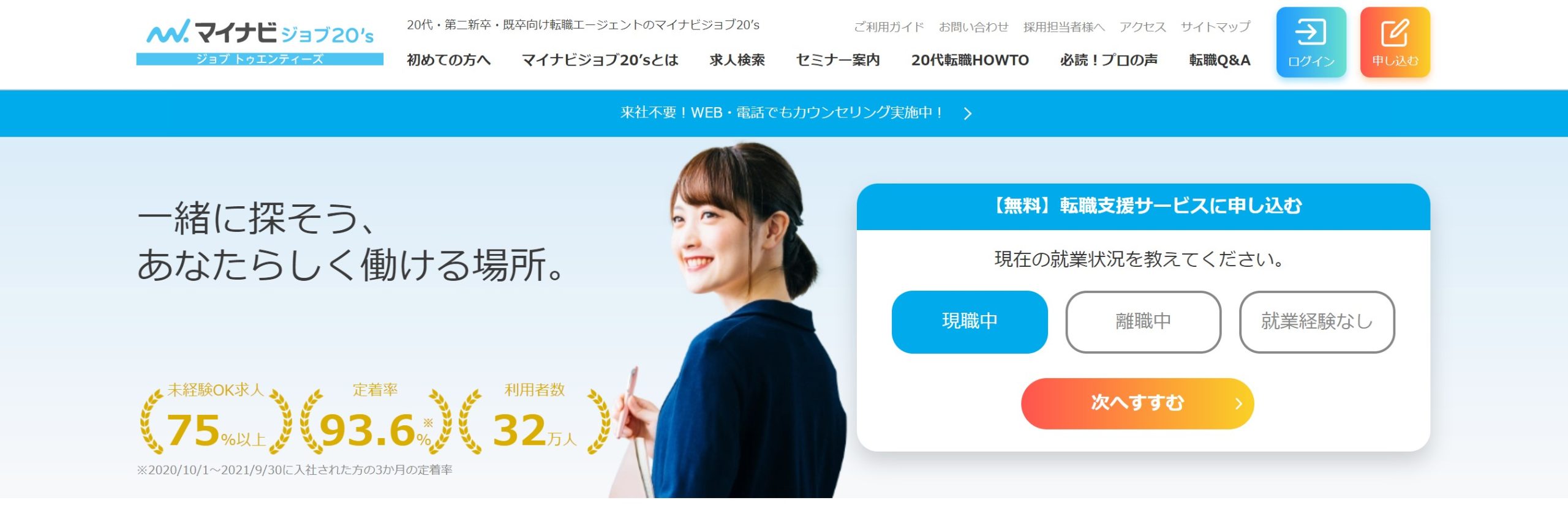 マイナビジョブズ20sトップ画像