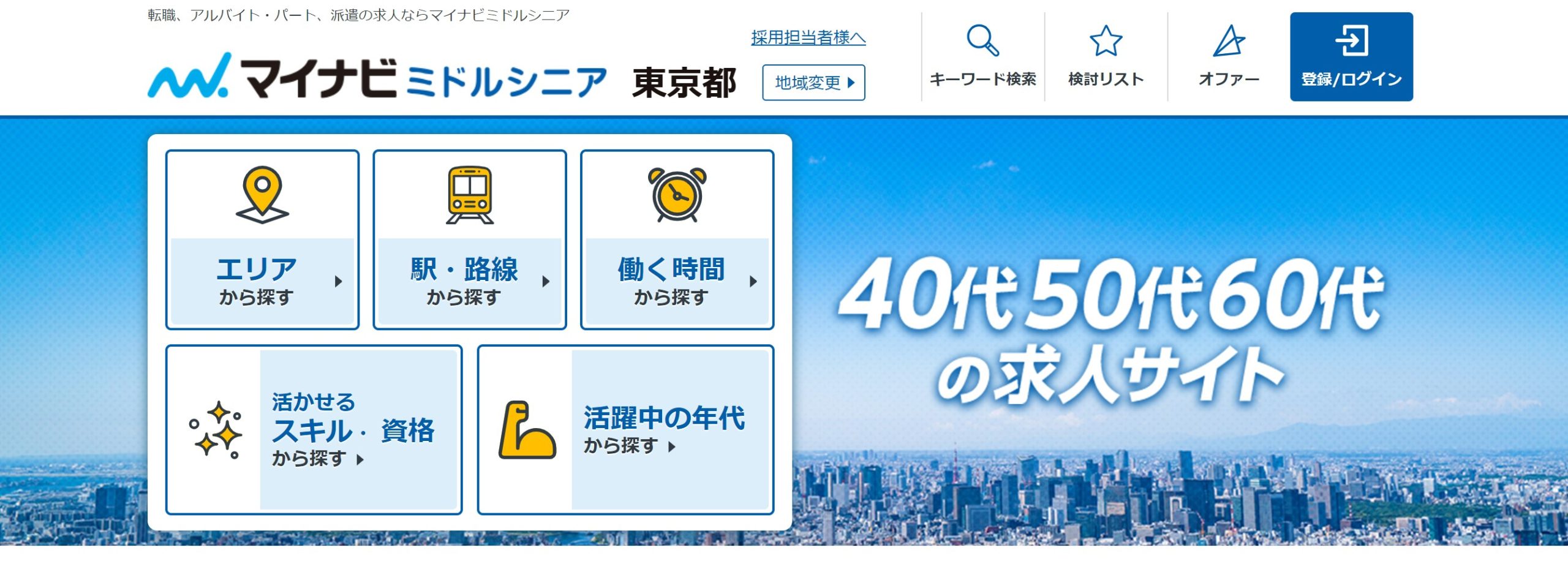 マイナビミドル転職トップ画像