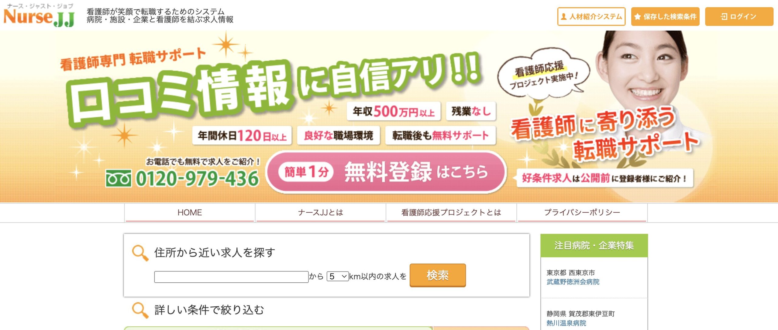 ナースJJサイト