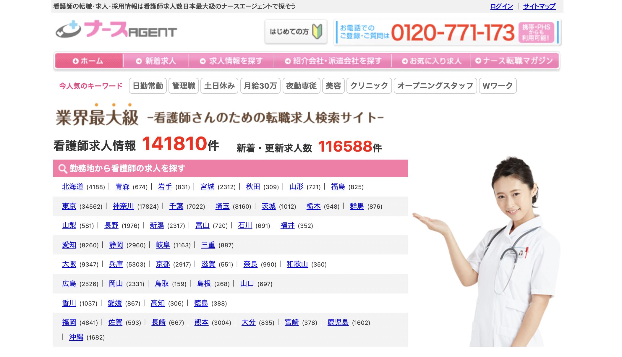 ナースエージェントサイト