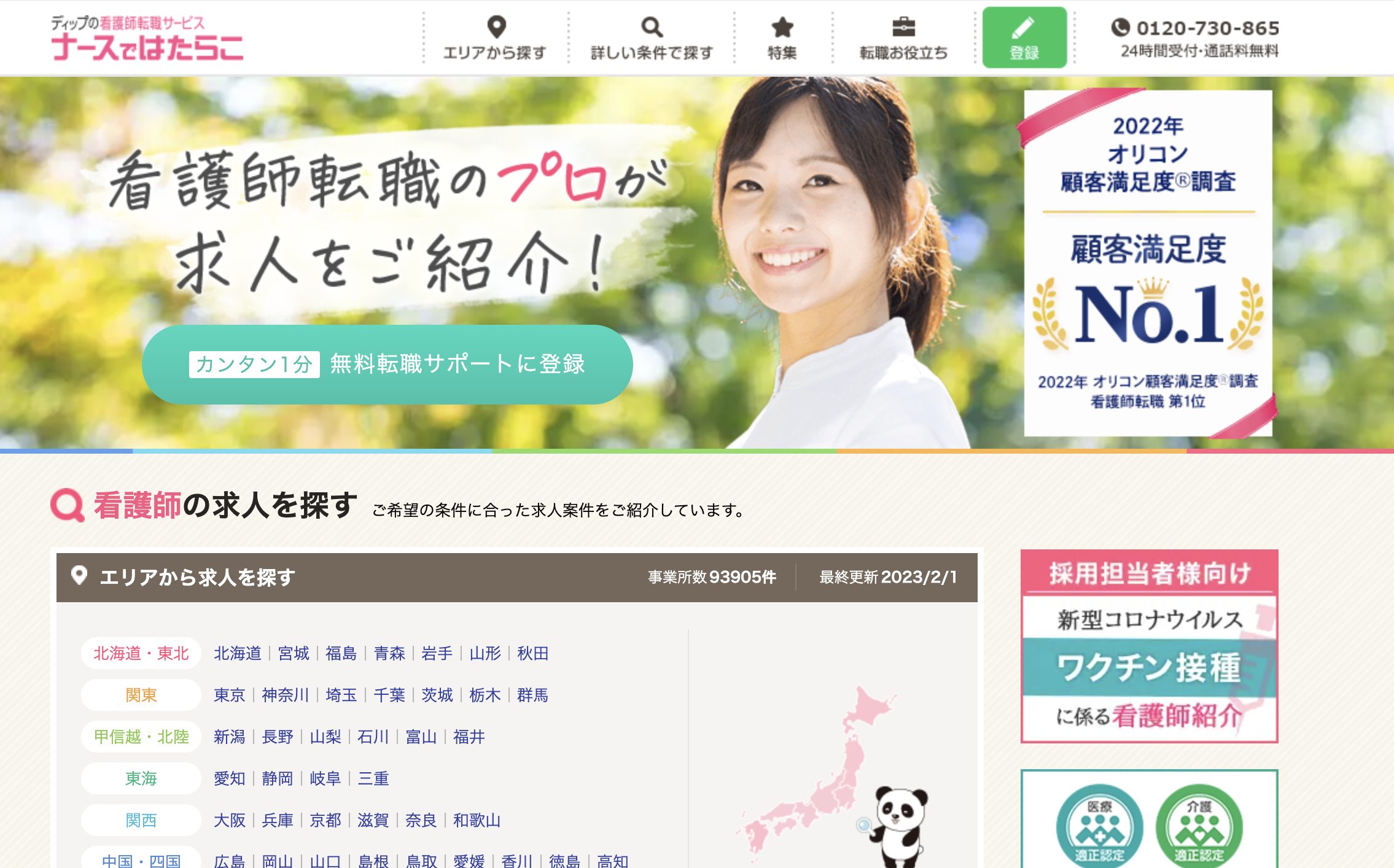 ナースではたらこサイト
