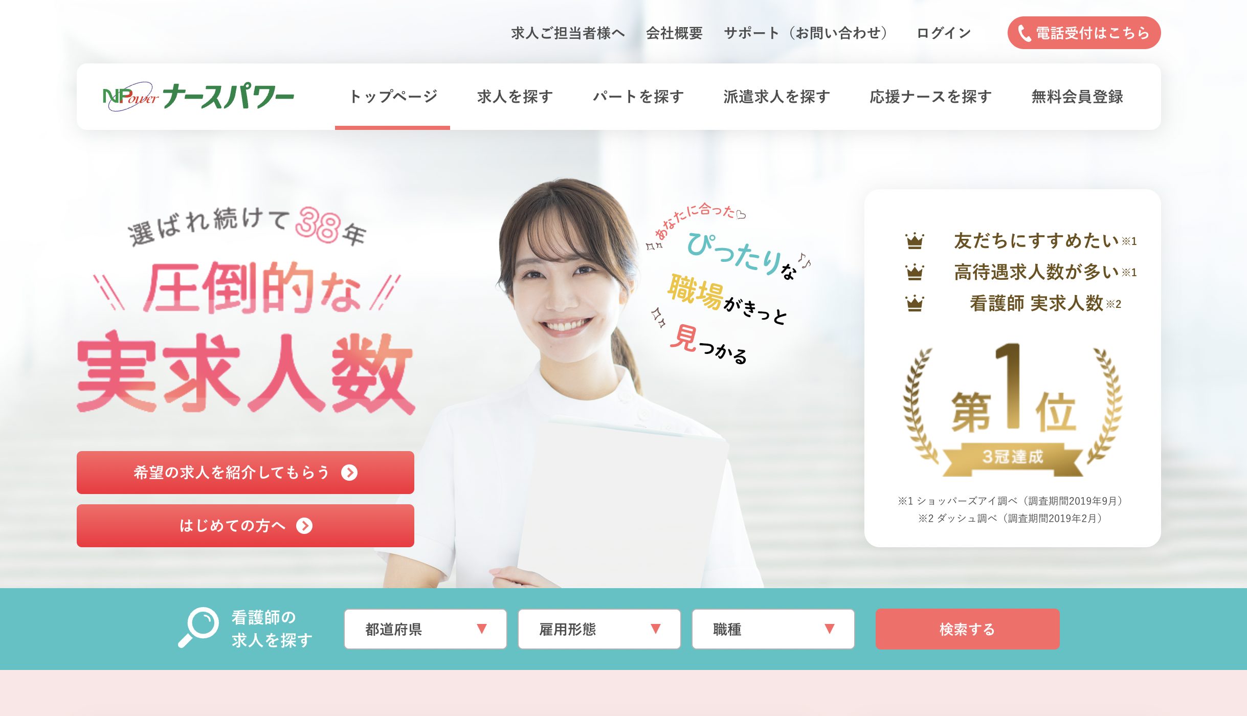 ナースパワーサイト