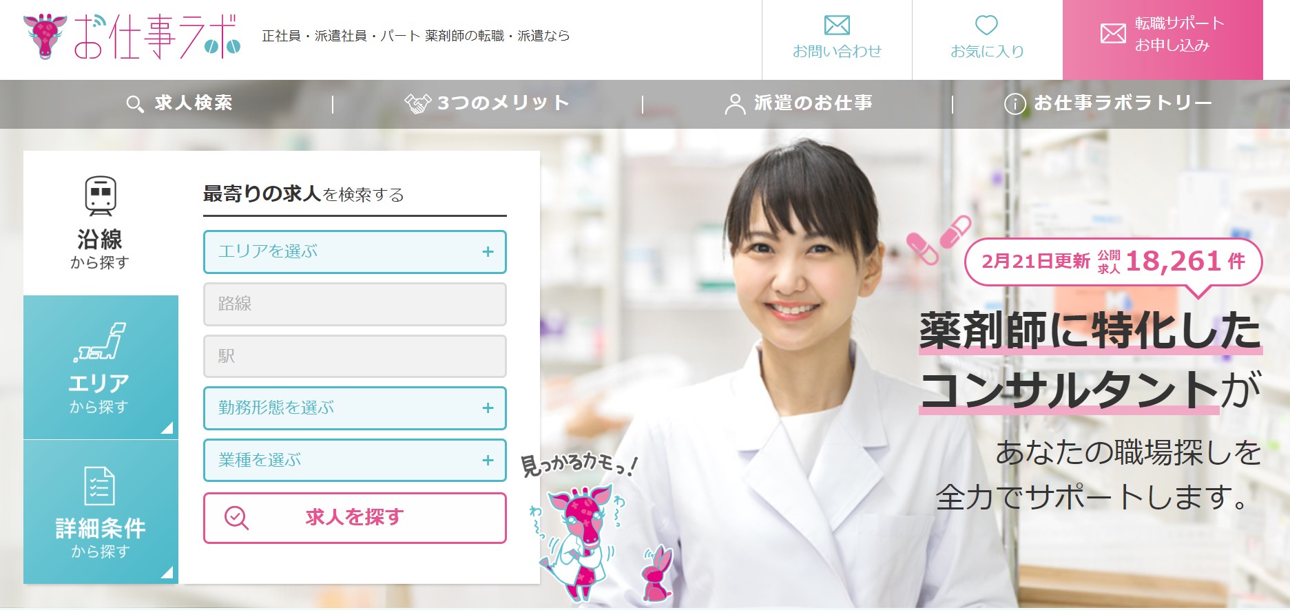 お仕事ラボサイト