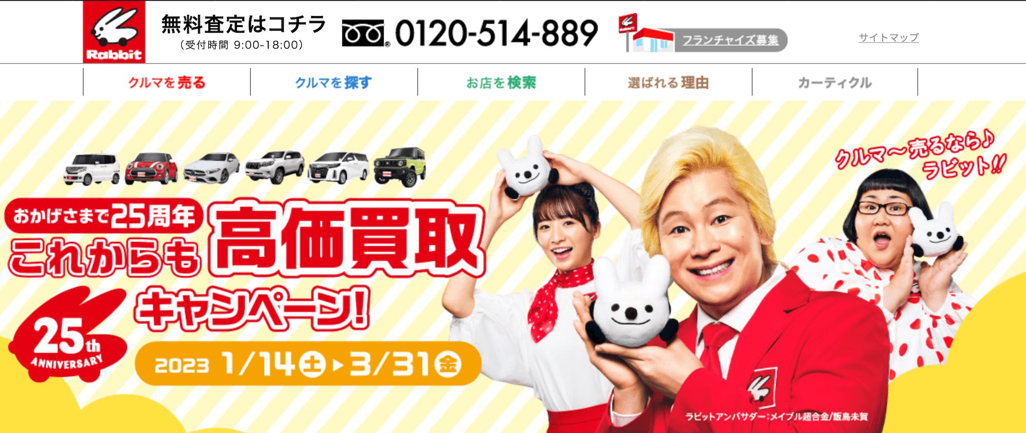 ラビットトップ