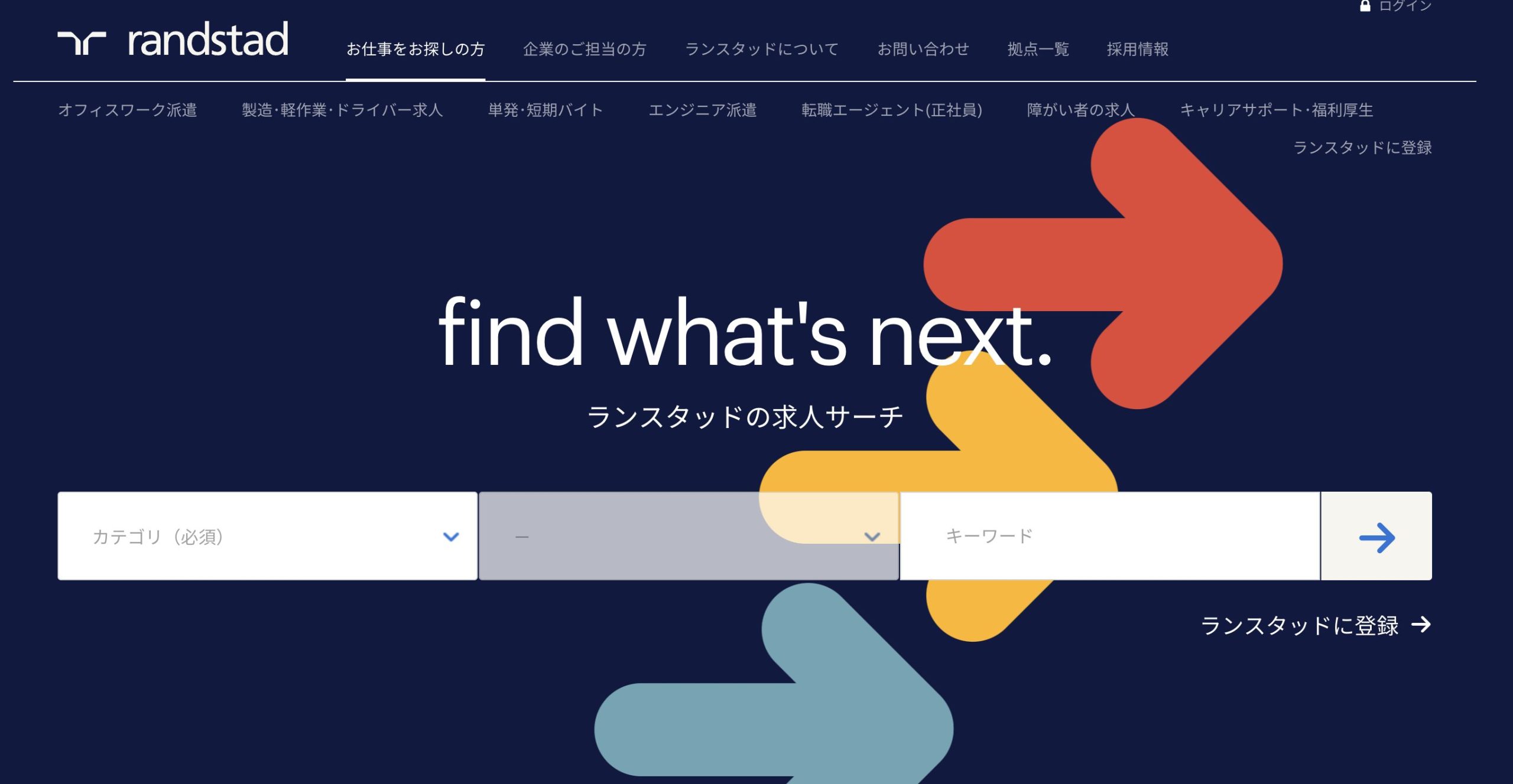 randstadサイト
