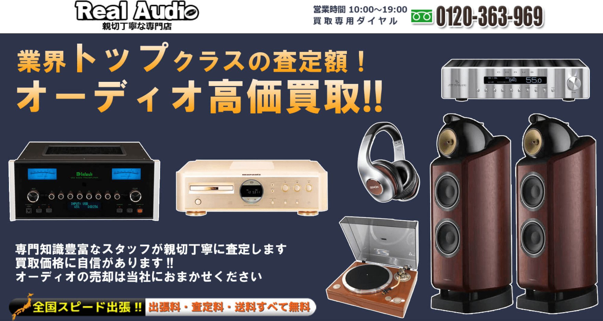 リアルオーディオトップ