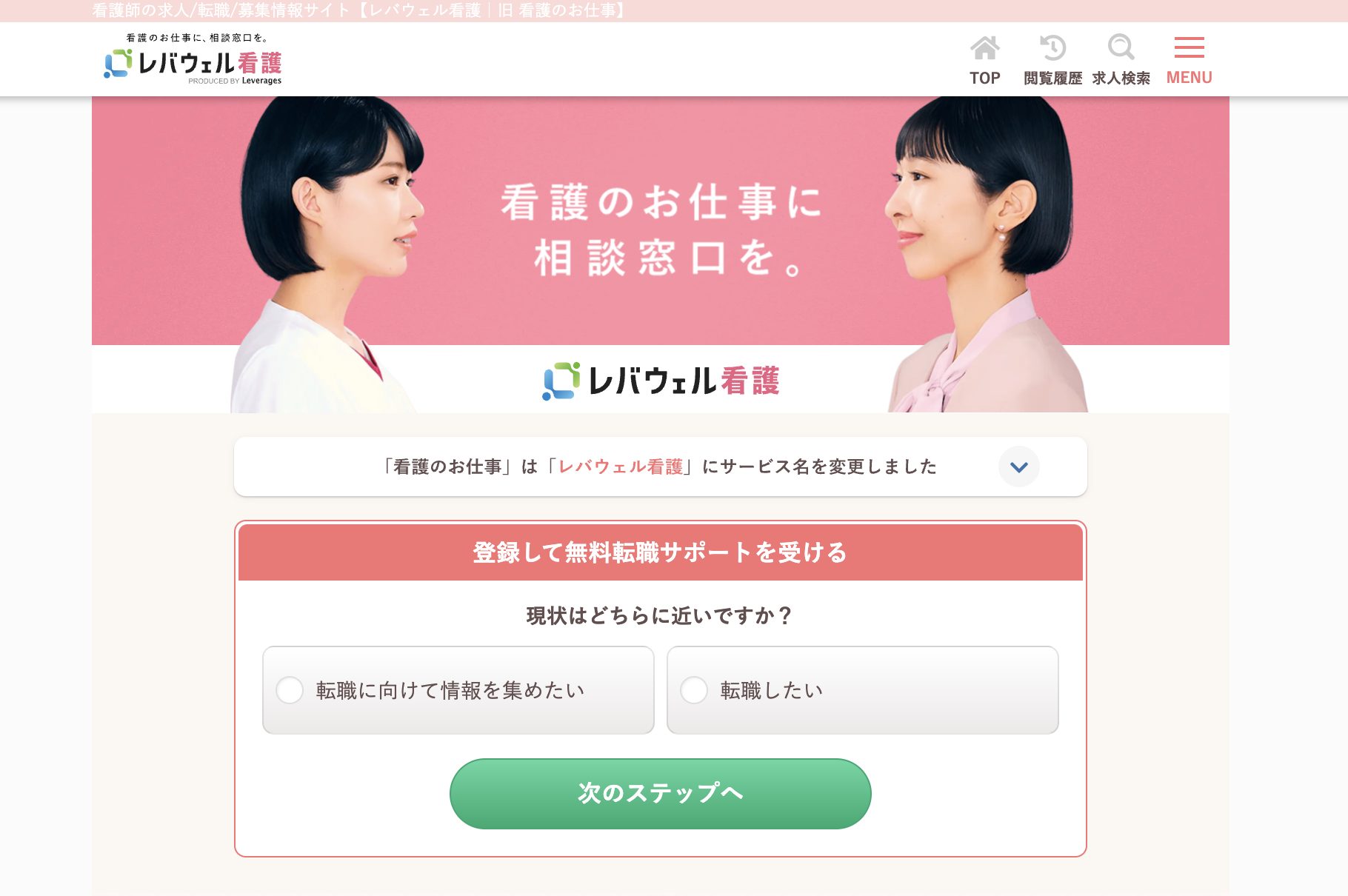レバウェル看護サイト