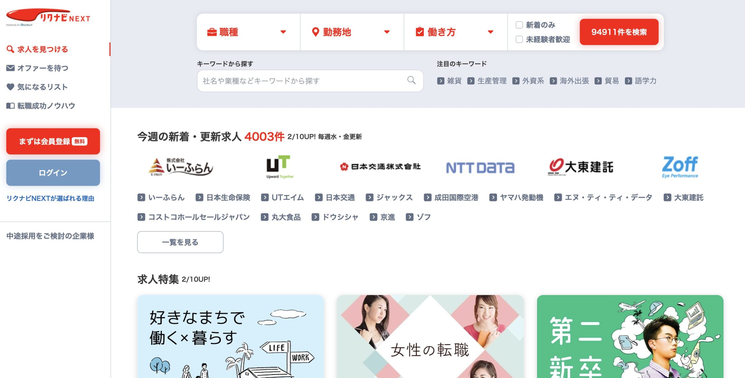 リクナビNEXTサイト