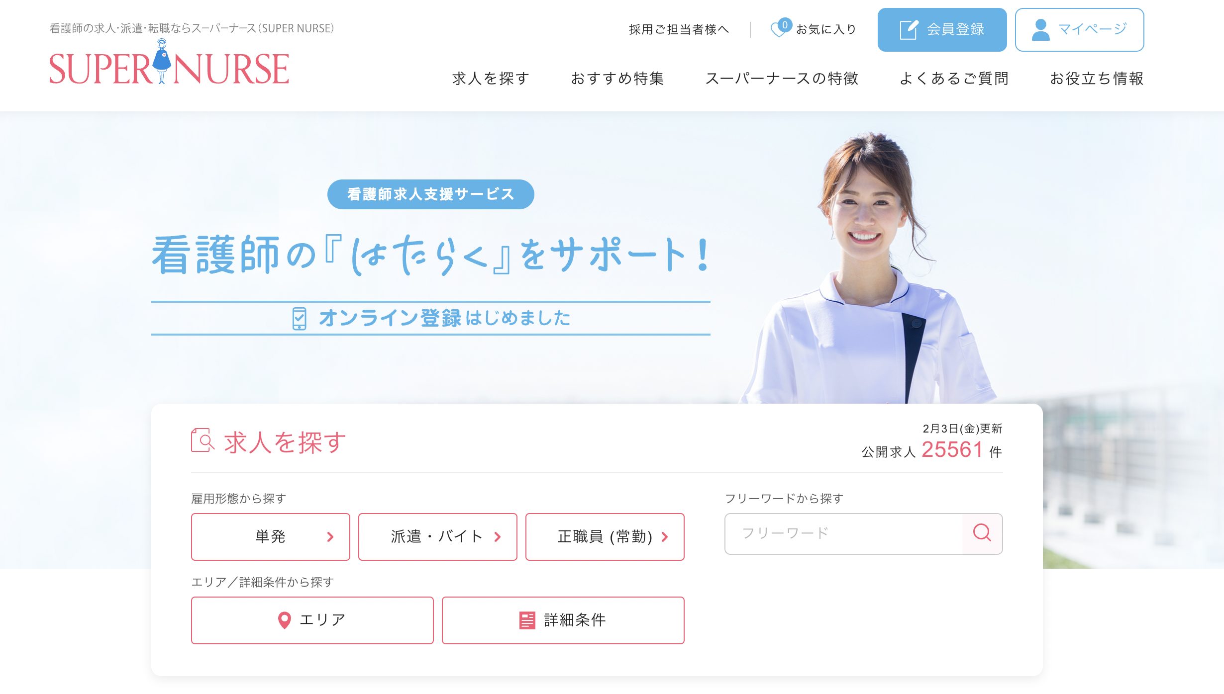 スーパーナースサイト