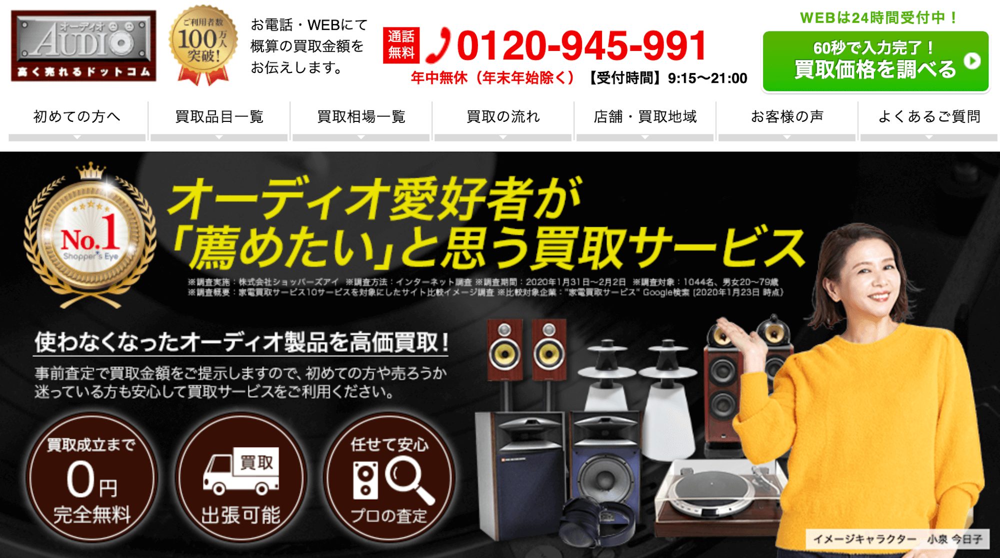 高く売れるドットコムトップ