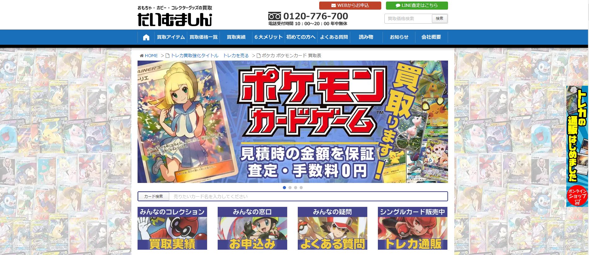 たいむましん 公式