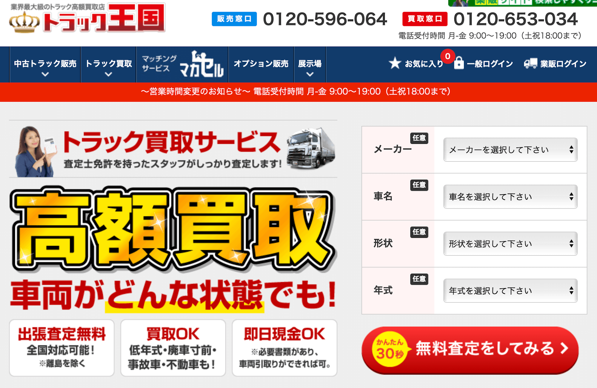 トラック王国トップ