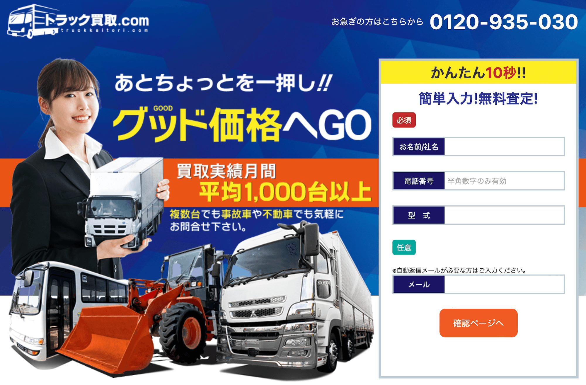 トラック買取ドットコムトップ