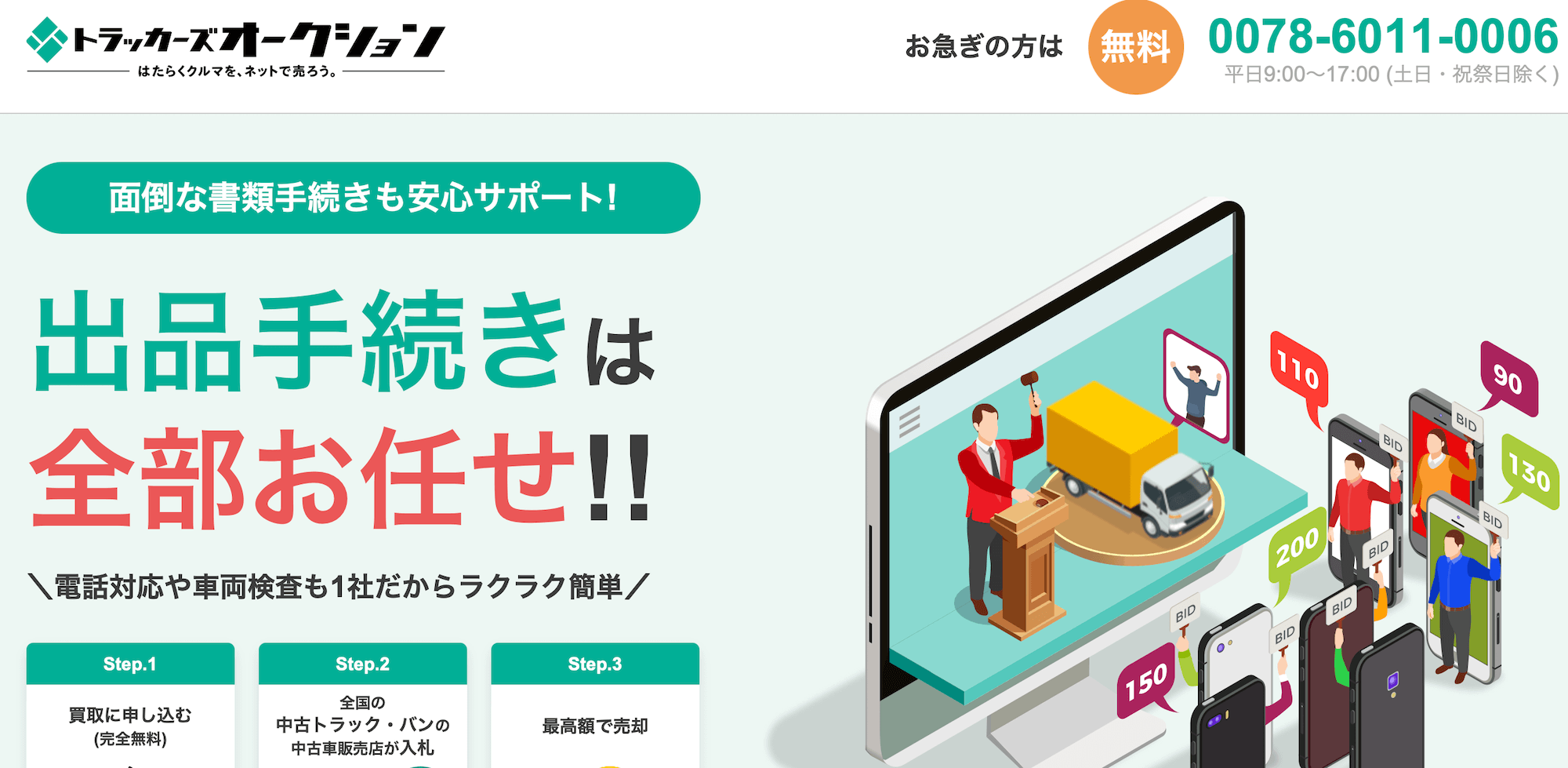 トラッカーズオークショントップ