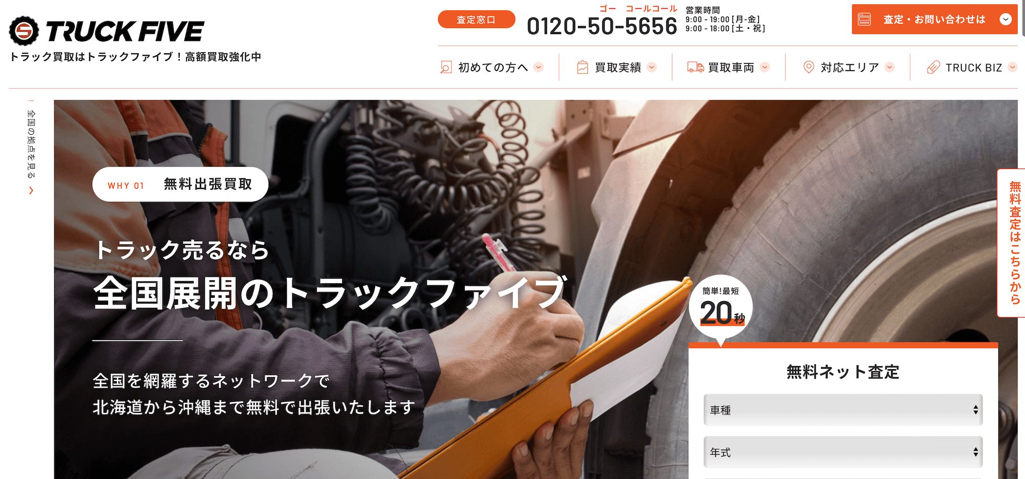 トラックファイブトップ