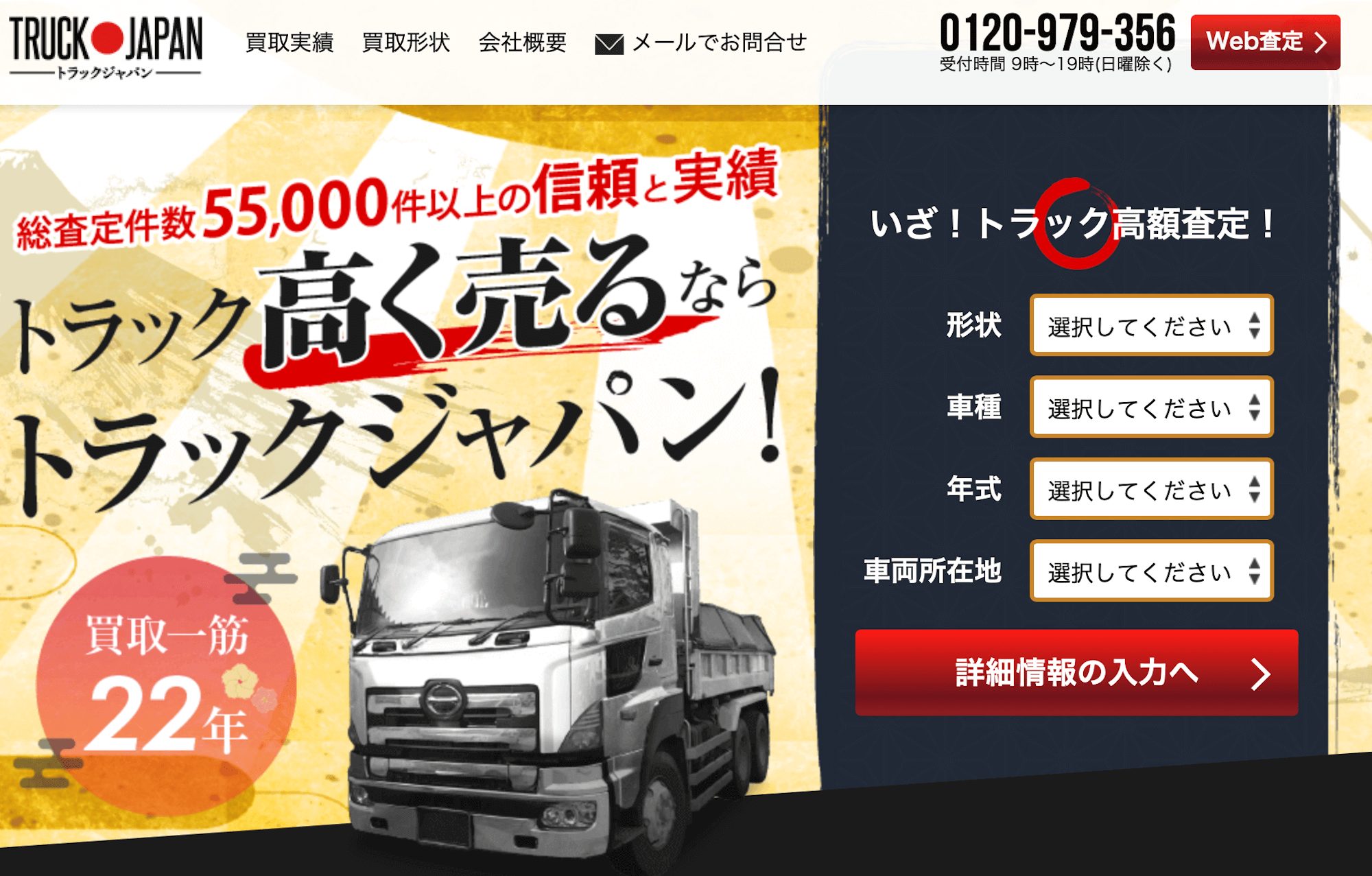 トラックジャパントップ