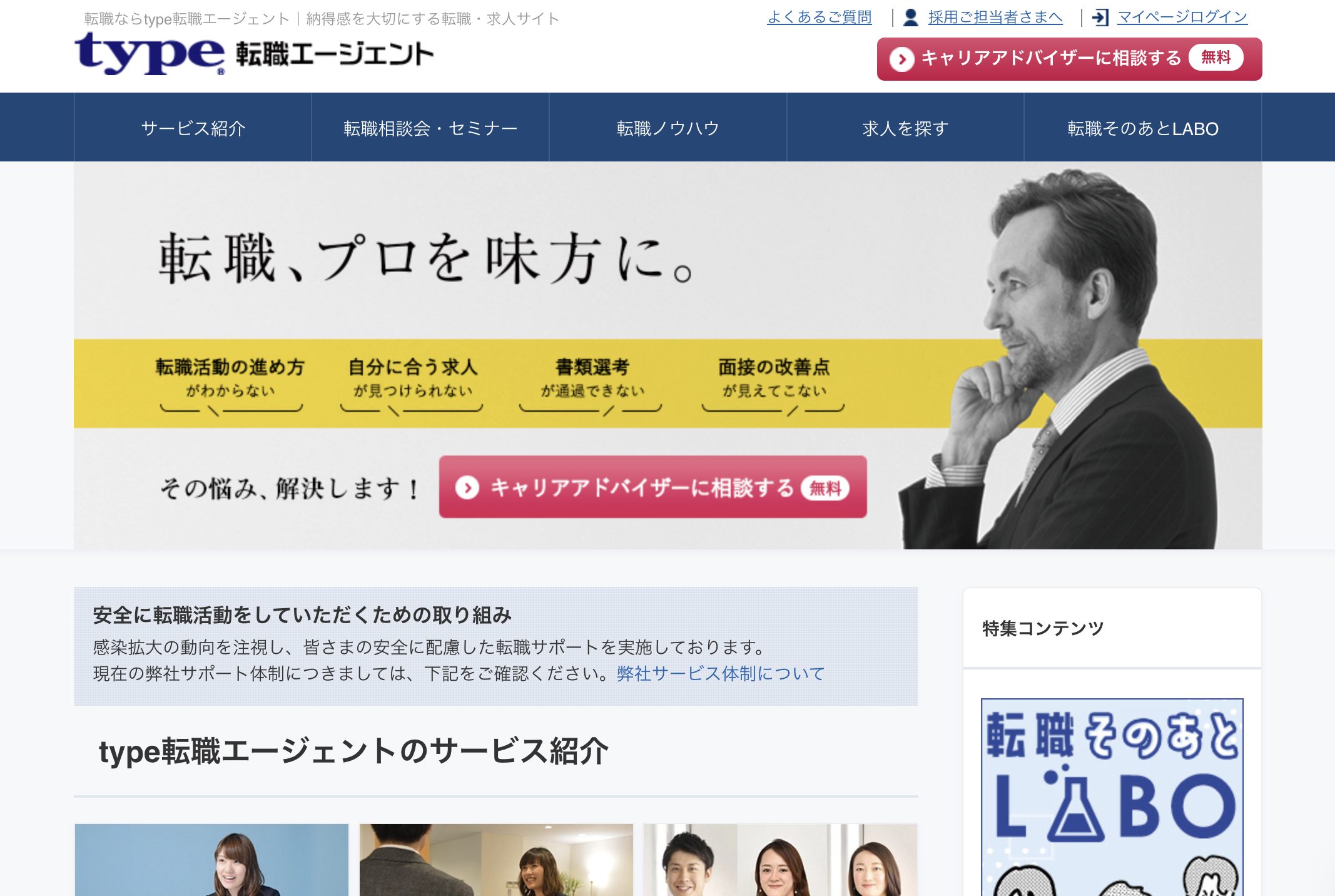 type転職エージェントサイト