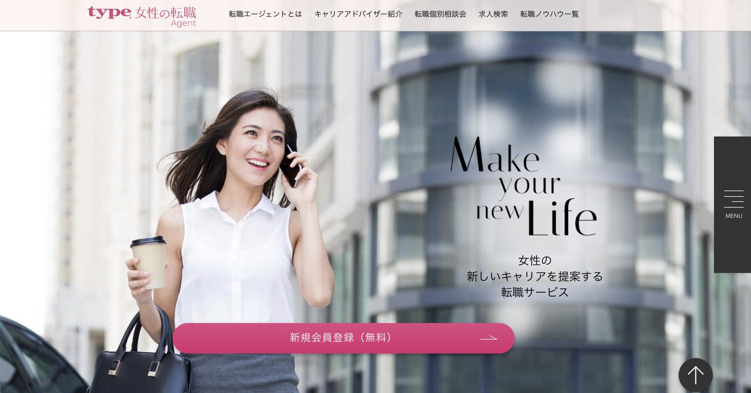 type女性の転職エージェントサイト