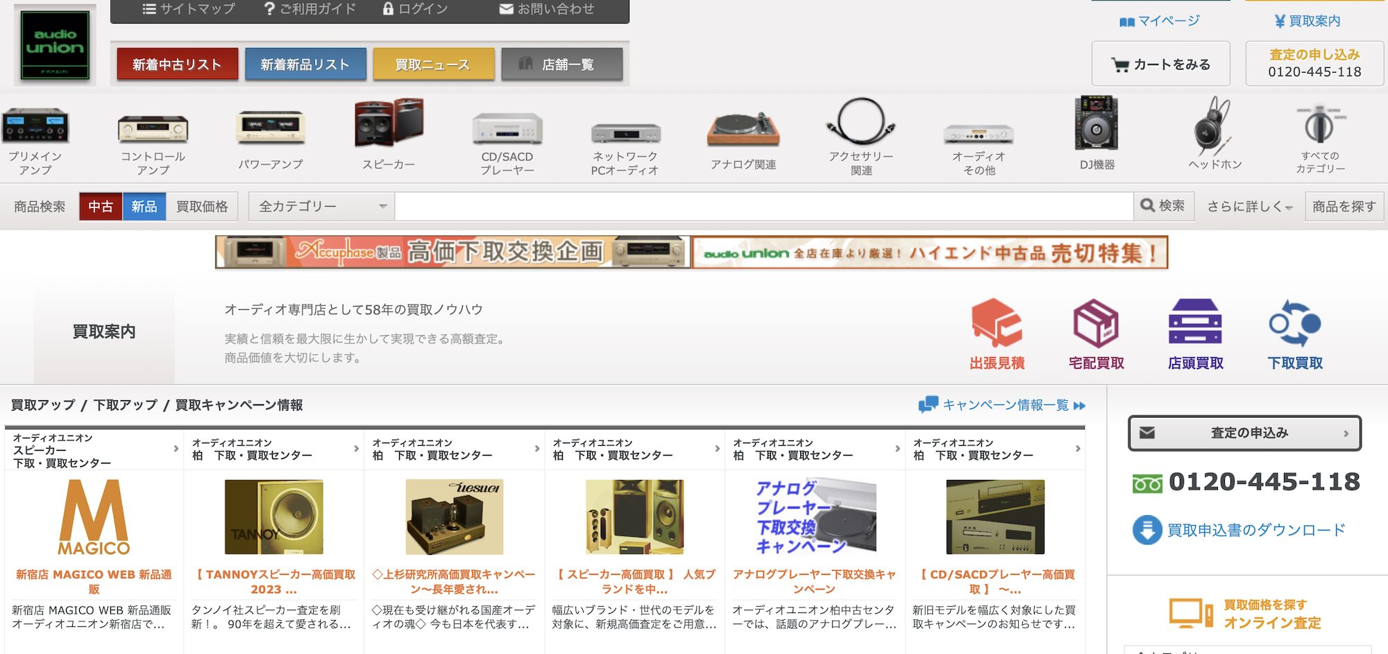 オーディオユニオントップ