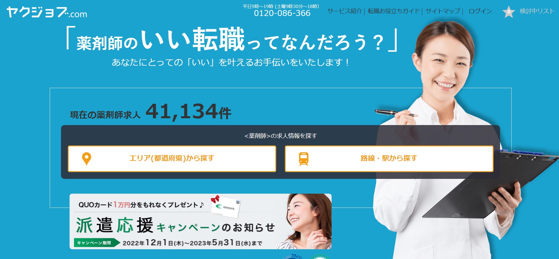 ヤクジョブサイト