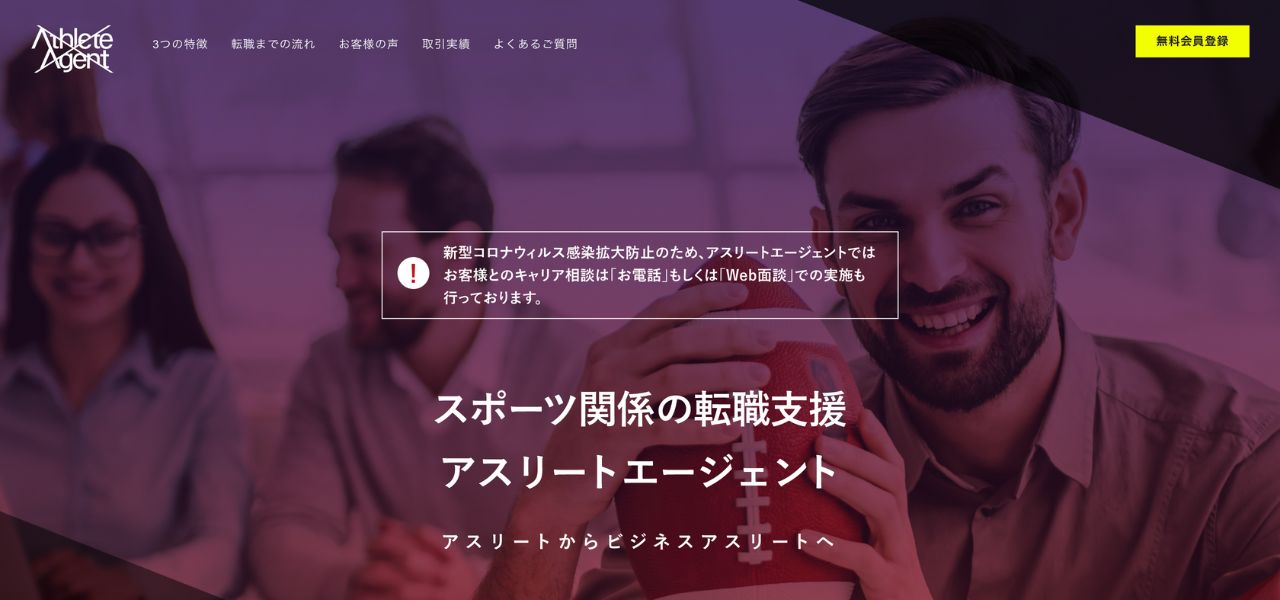 アスリートエージェント