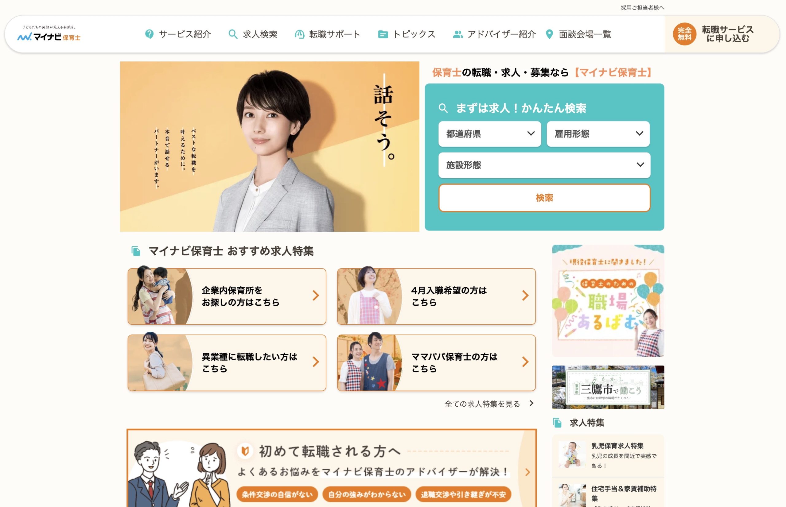 マイナビ保育士_サイト