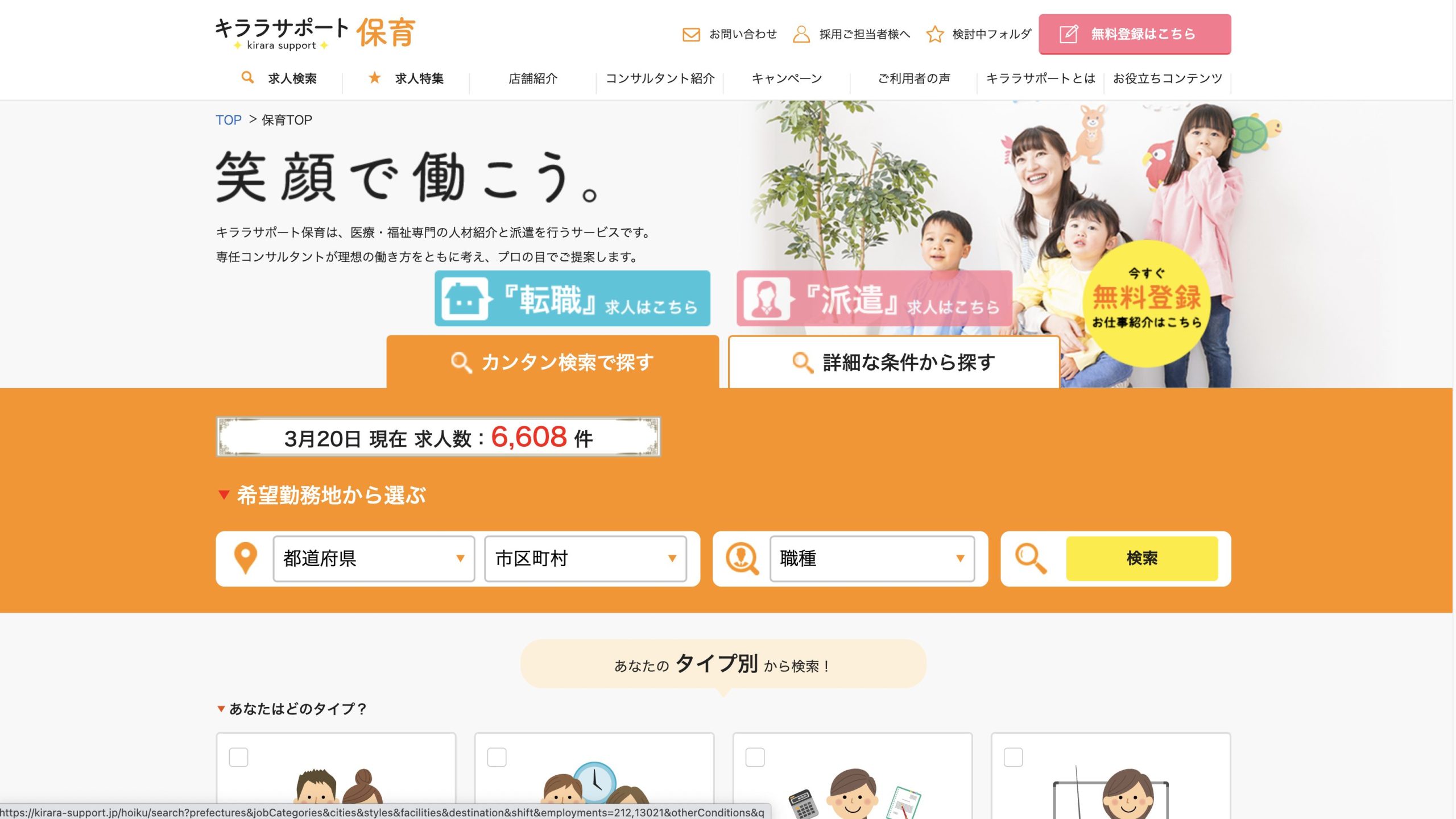 キララサポート保育_サイト